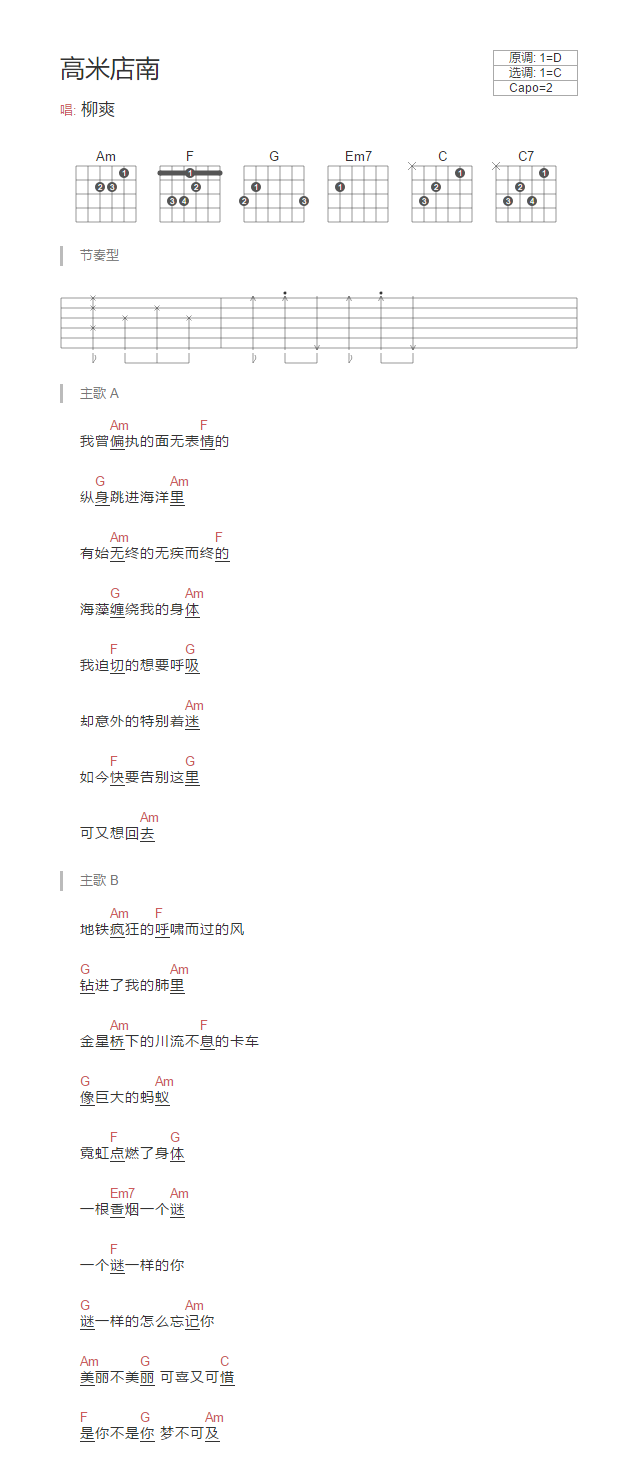 柳爽 高米店南吉他谱C调 弹唱六线谱