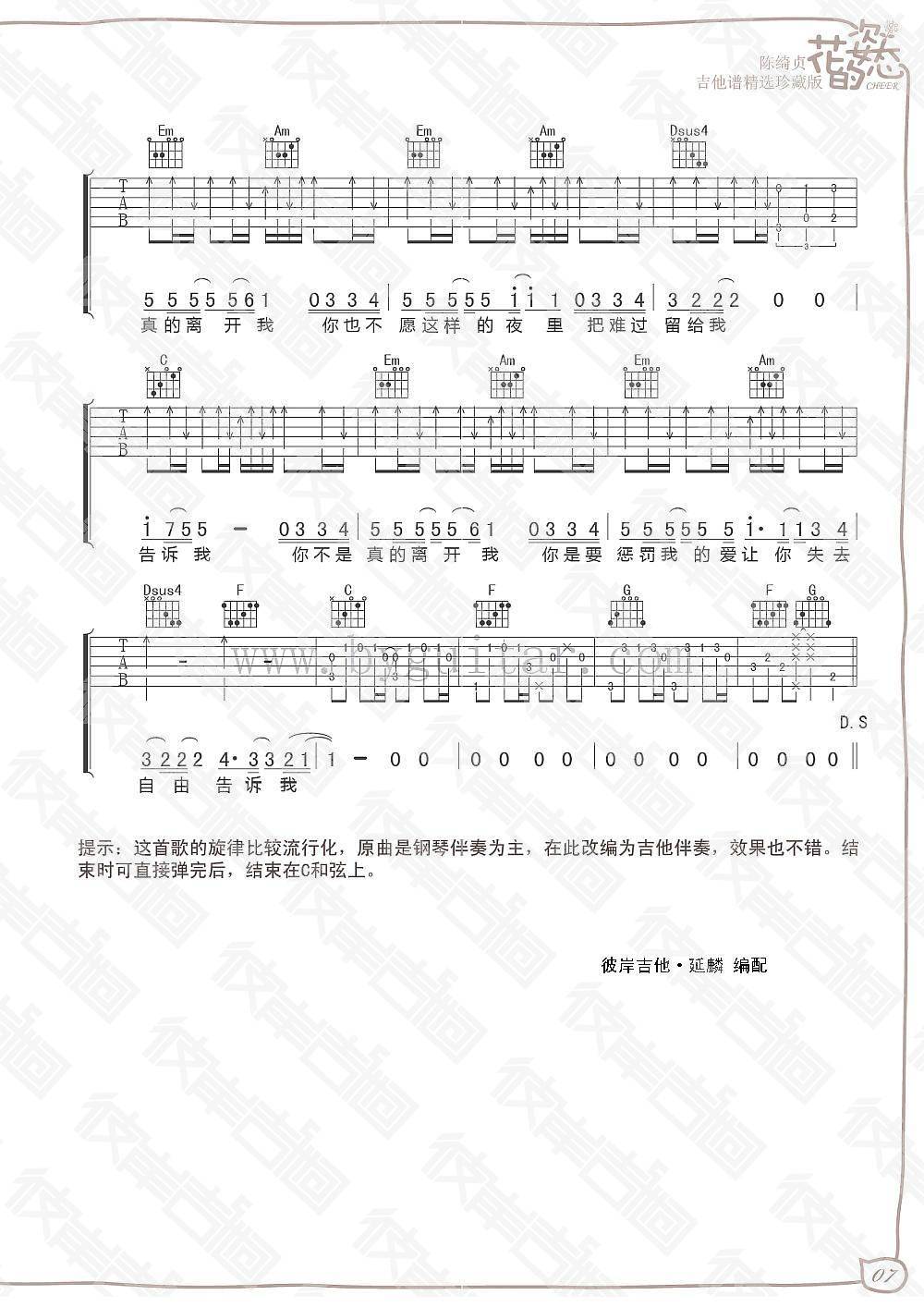 陈绮贞 告诉我吉他谱C调 彼岸吉他弹唱六线谱