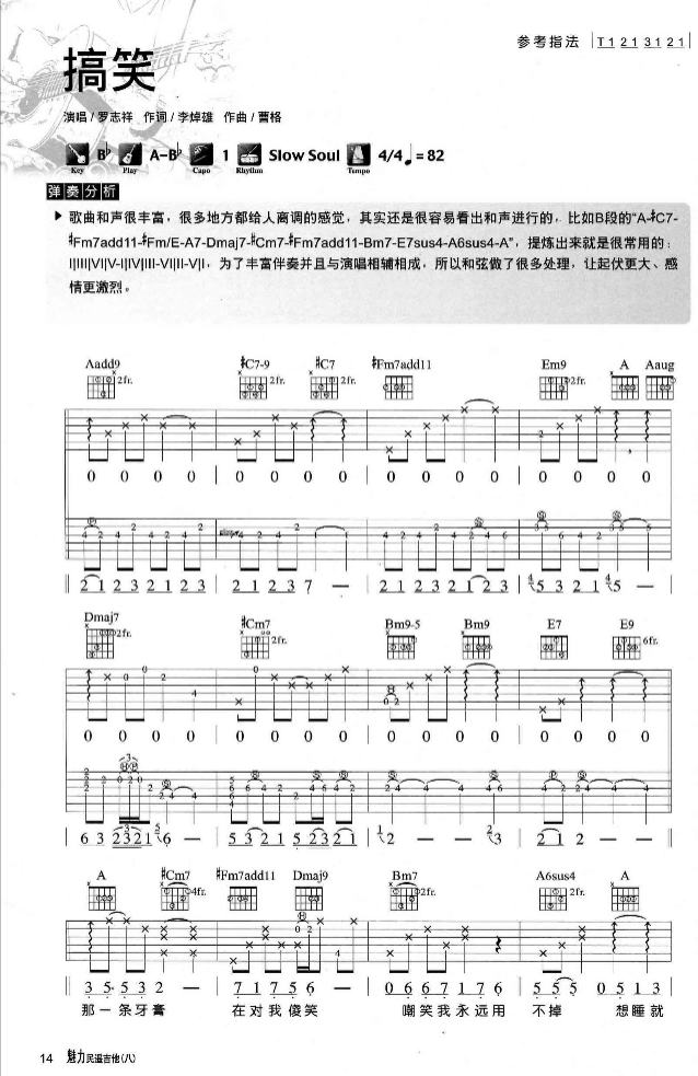 罗志祥 搞笑吉他谱原调 魅力民谣吉他弹唱六线谱