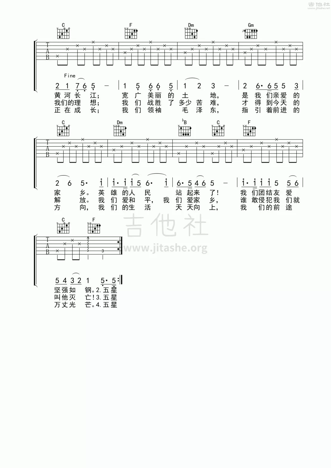 群星 歌唱祖国吉他谱F调 吉他社弹唱六线谱
