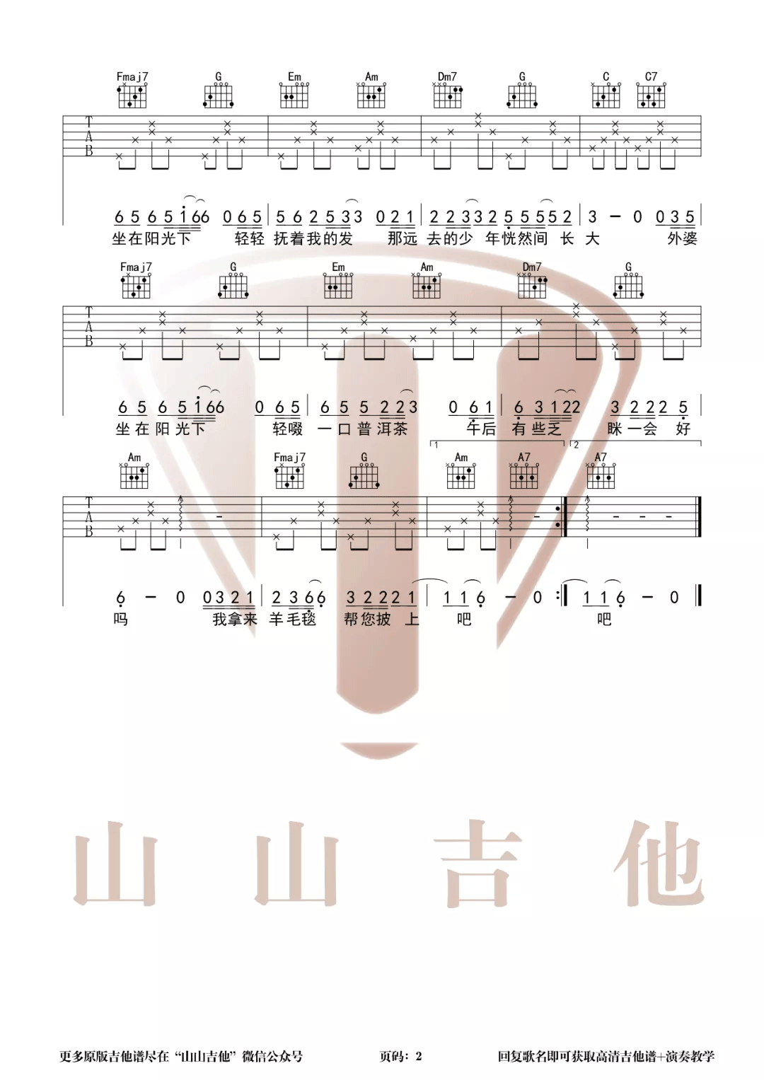 许嵩 隔代吉他谱C调 弹唱六线谱