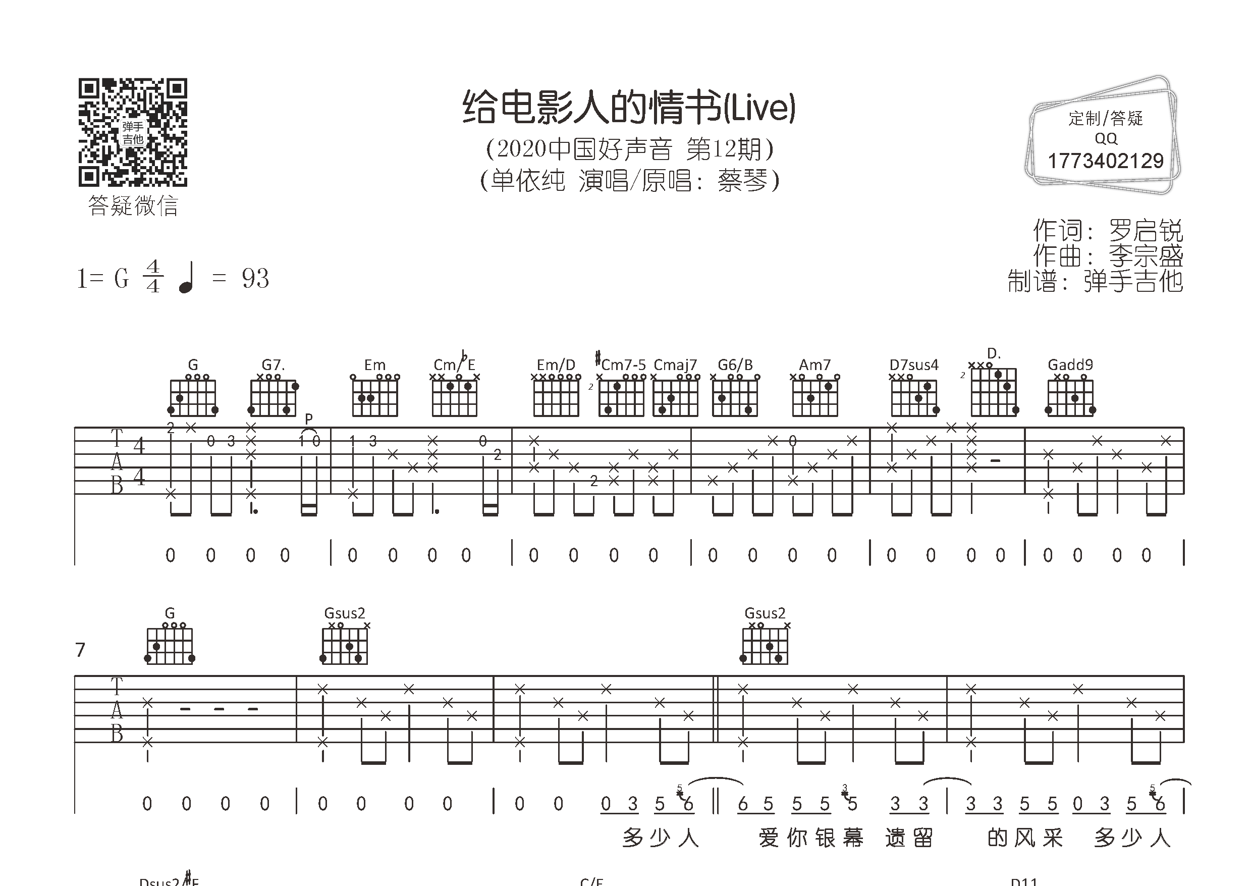 单依纯 给电影人的情书吉他谱G调 弹手吉他弹唱六线谱