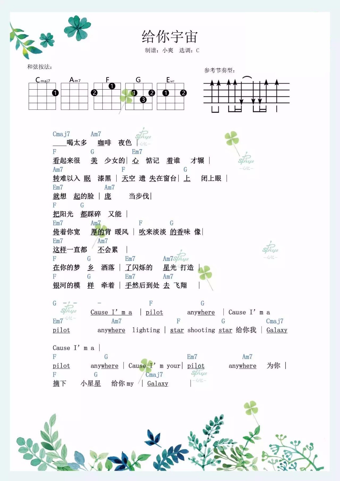 封茗囧菌 给你宇宙吉他谱C调 弹唱六线谱