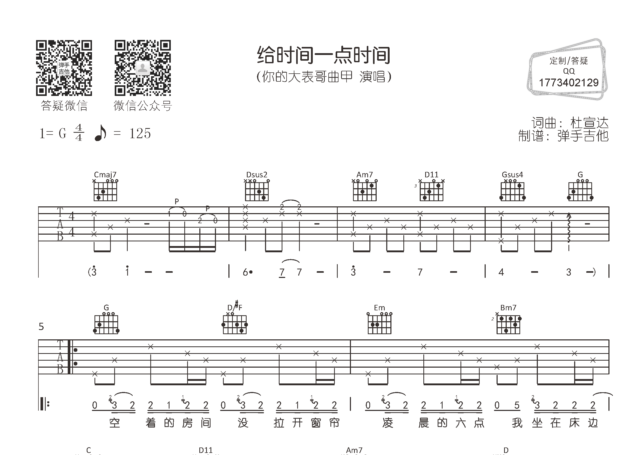 你的大表哥曲甲 给时间一点时间吉他谱G调 弹手吉他弹唱六线谱