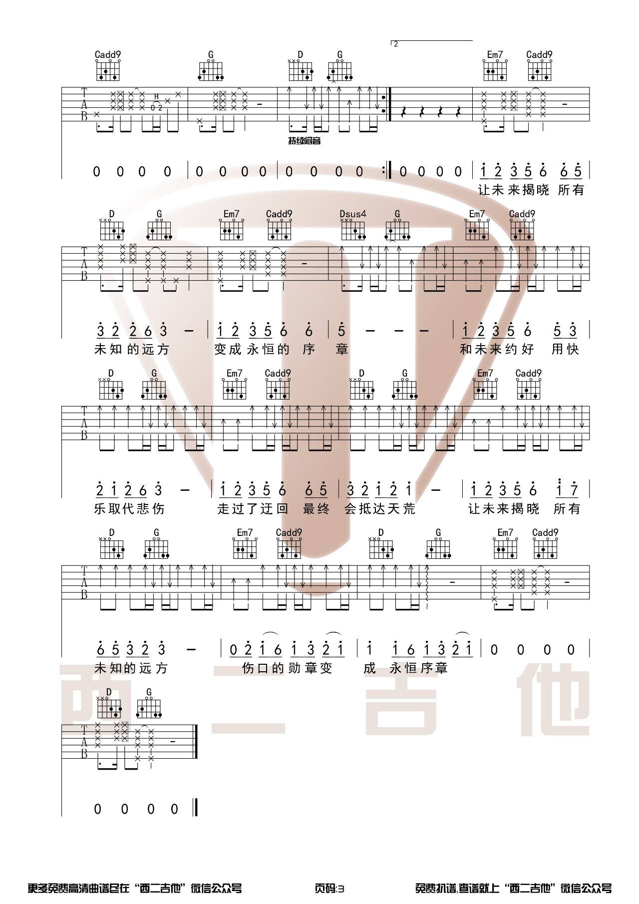 李现 给未来的吉他谱G调 西二吉他弹唱六线谱