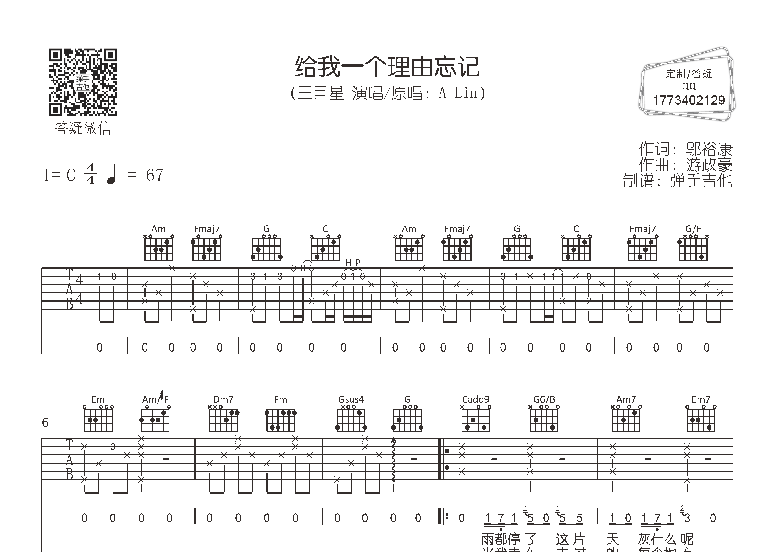 王巨星 给我一个理由忘记吉他谱C调 弹手吉他弹唱六线谱