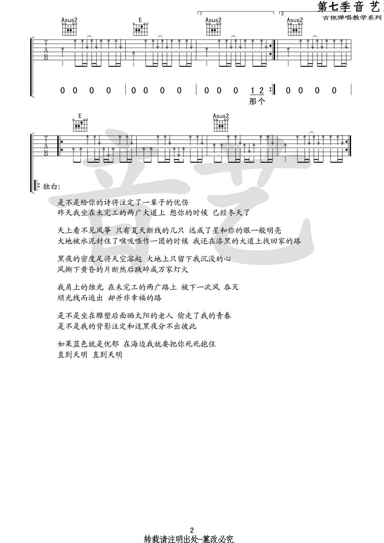 小安 给郁结的诗吉他谱E调 音艺吉他弹唱六线谱