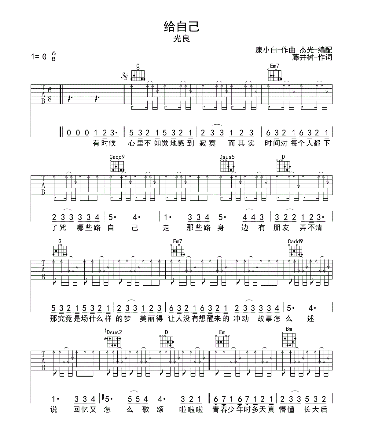 光良 给自己吉他谱G调 弹唱六线谱