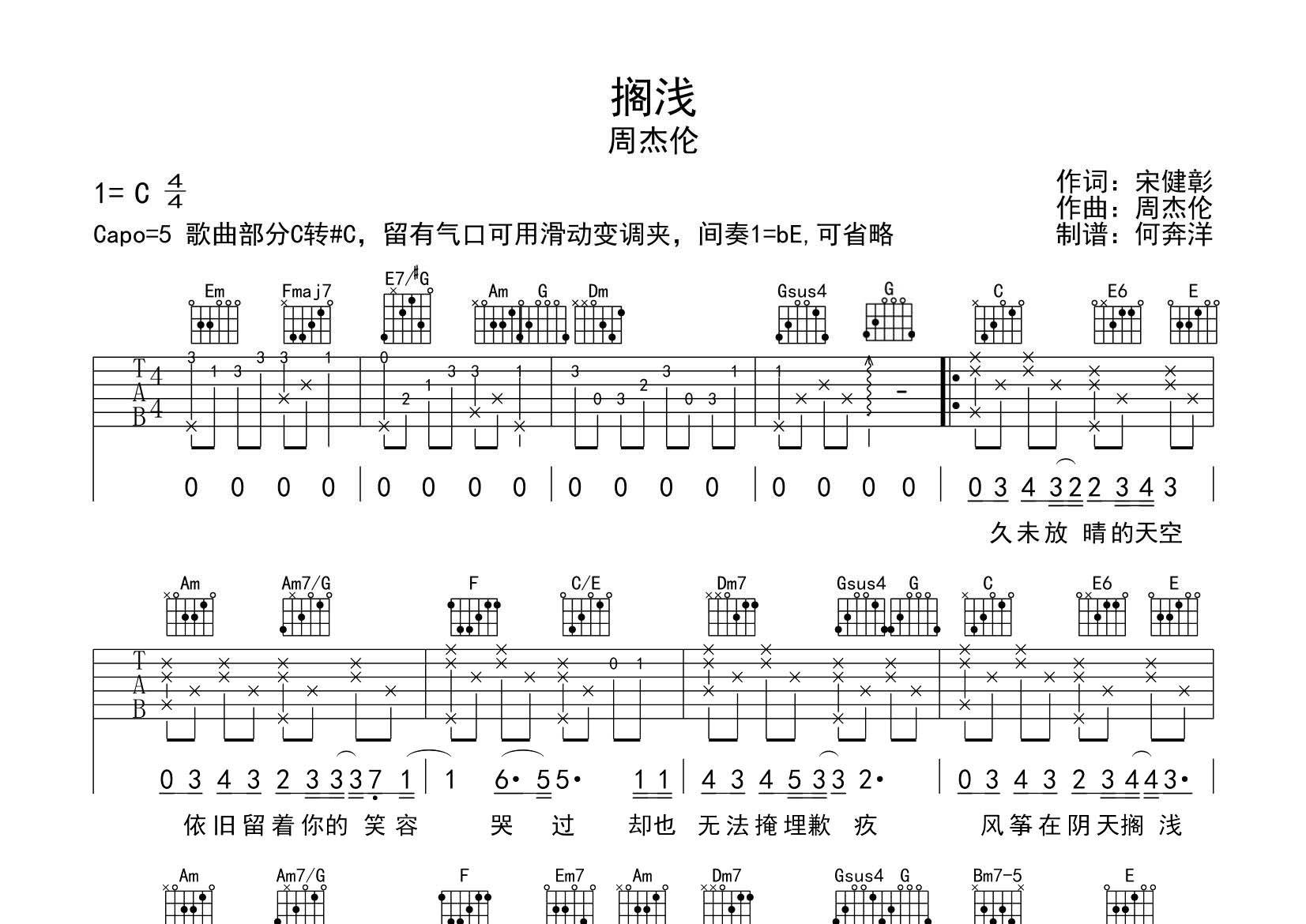 周杰伦 搁浅吉他谱C调 飞韵吉他弹唱六线谱