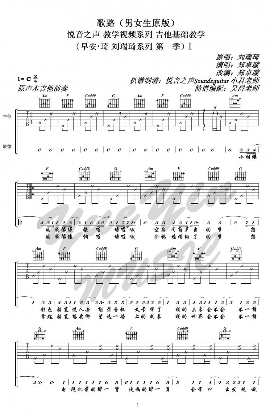 刘瑞琦 歌路吉他谱C调 悦音之声弹唱六线谱