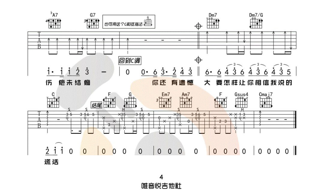 汪苏泷 耿吉他谱C调 唯音悦弹唱六线谱
