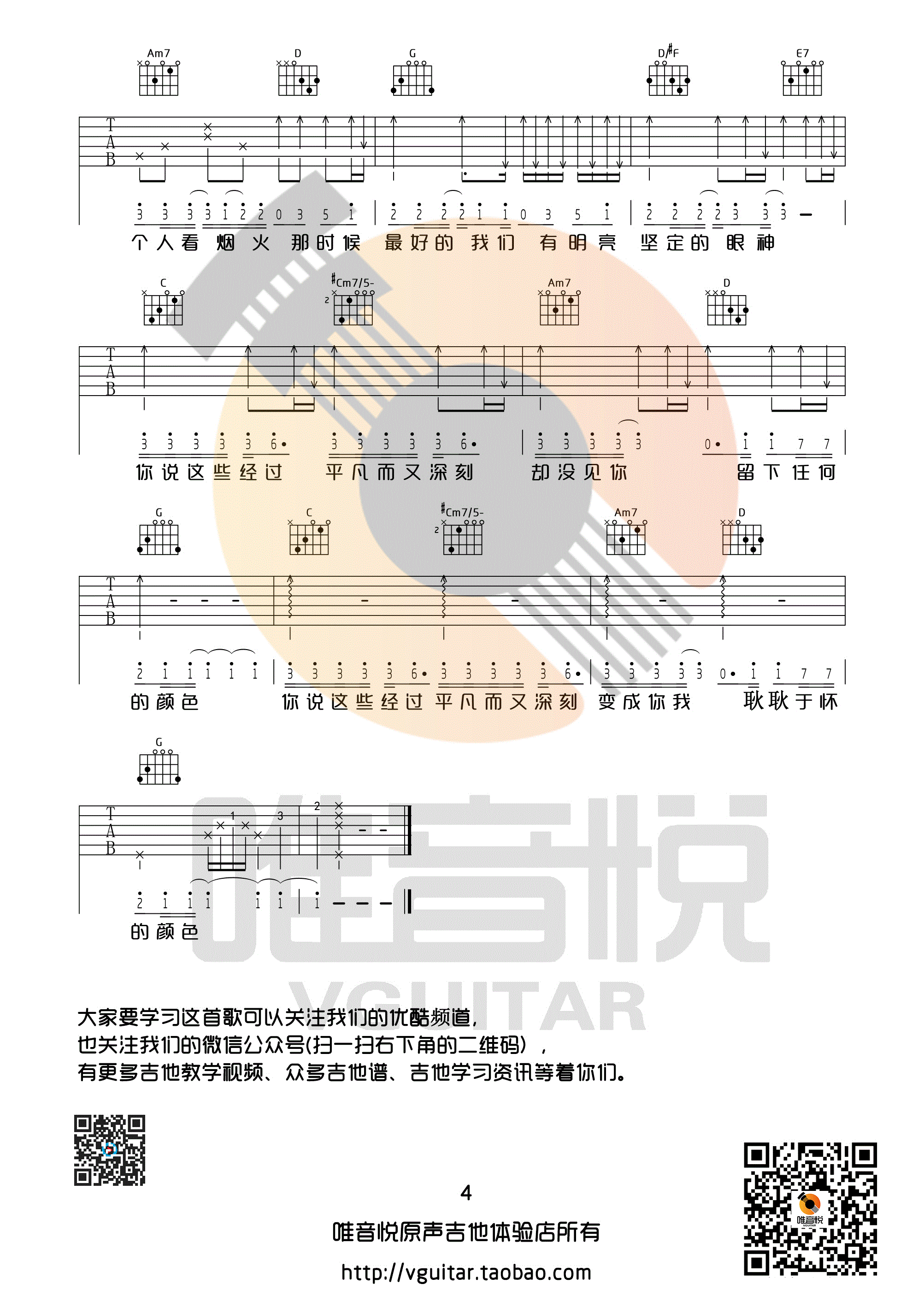 王笑文 耿耿于怀吉他谱G调 唯音乐弹唱六线谱