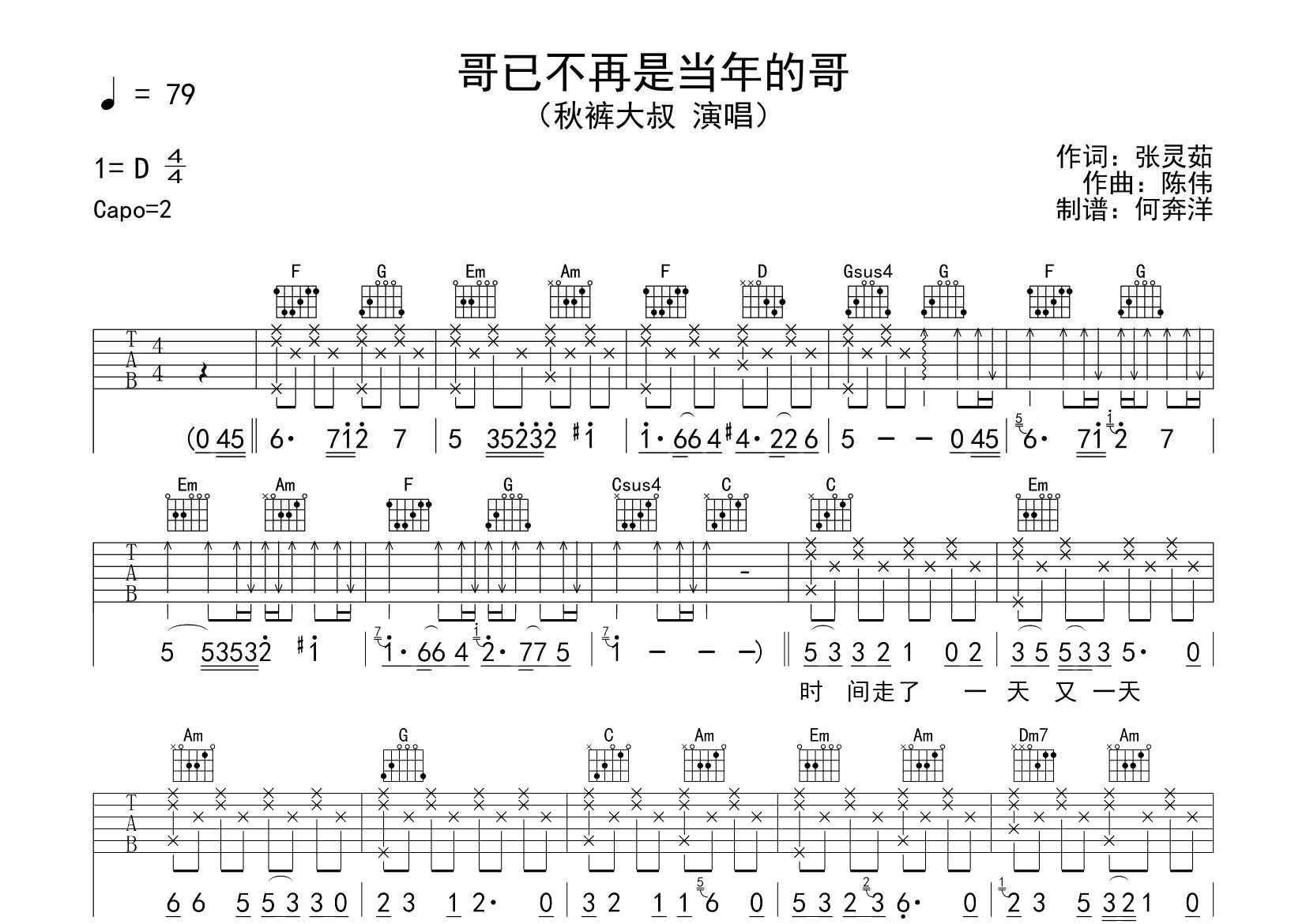 秋裤大叔 哥已不再是当年的哥吉他谱C调 飞韵吉他弹唱六线谱