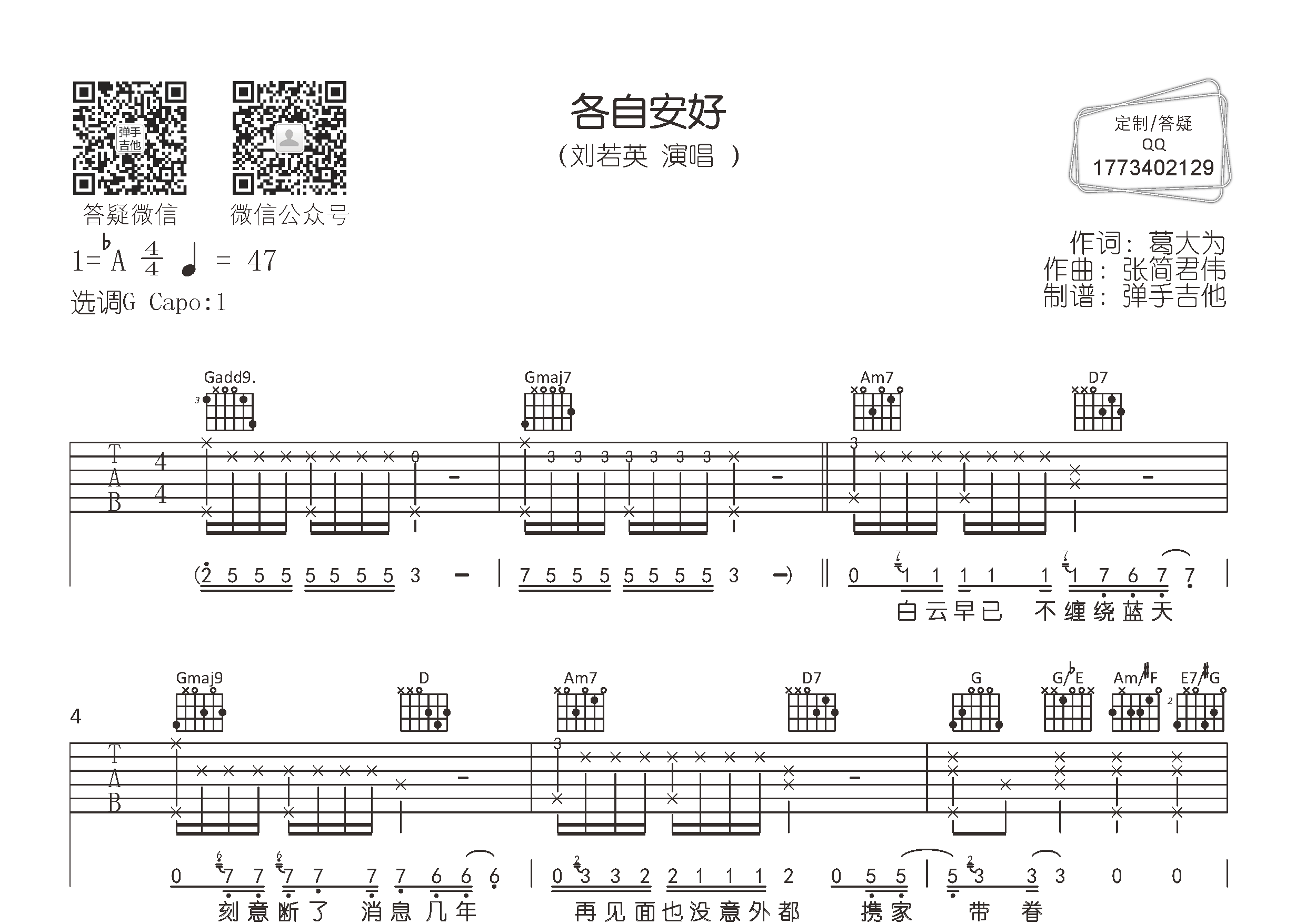 刘若英 各自安好吉他谱G调 弹手吉他弹唱六线谱
