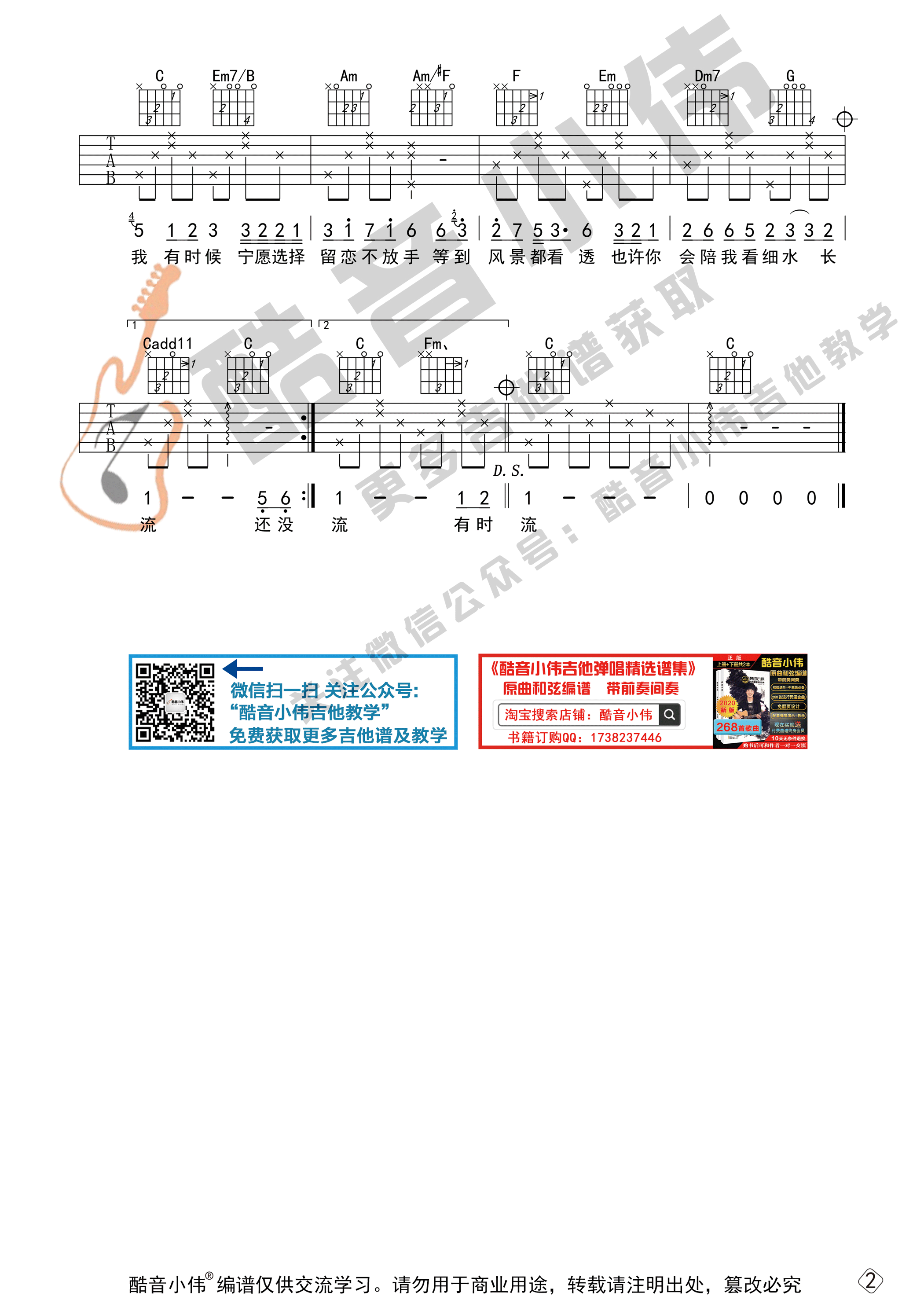王菲 《红豆》吉他谱C调 酷音小伟弹唱六线谱