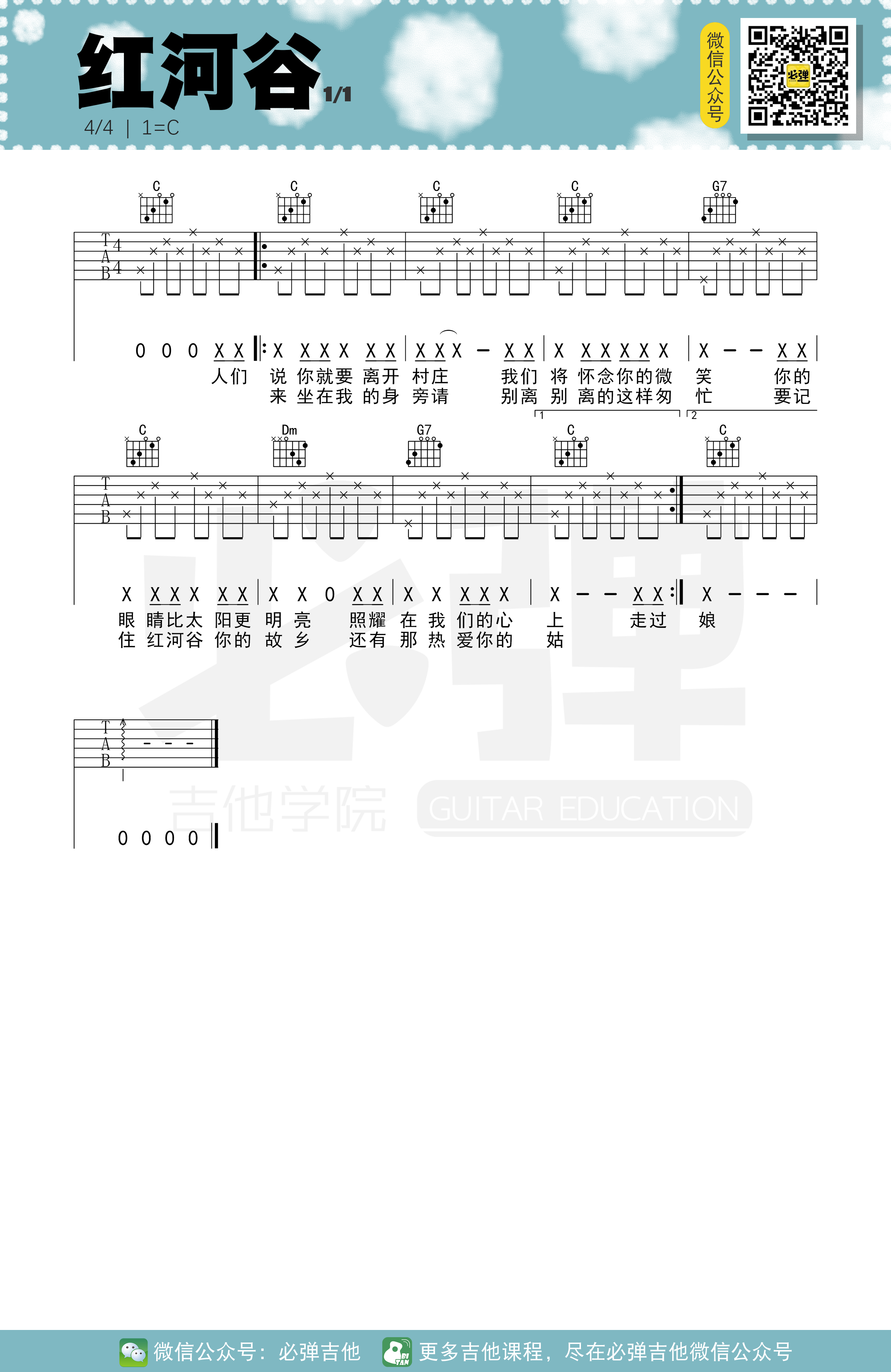 周慧敏 红河谷吉他谱C调 弹唱六线谱