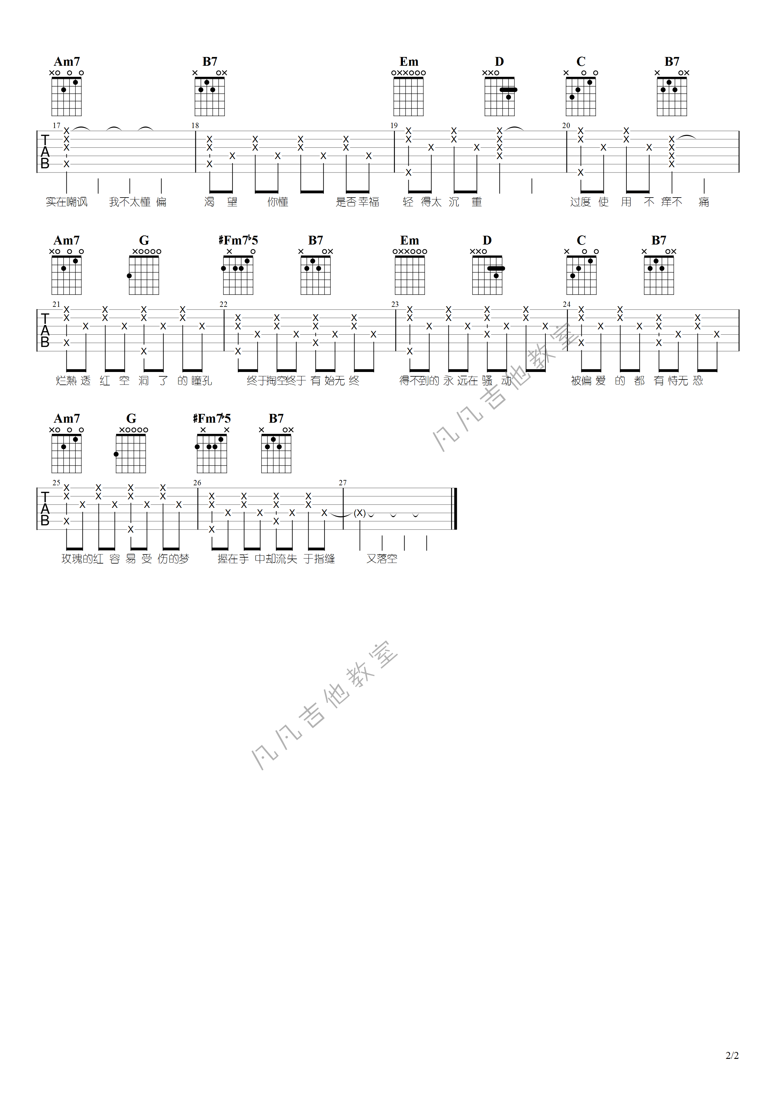 陈奕迅 红玫瑰吉他谱E调 凡凡吉他教室弹唱六线谱