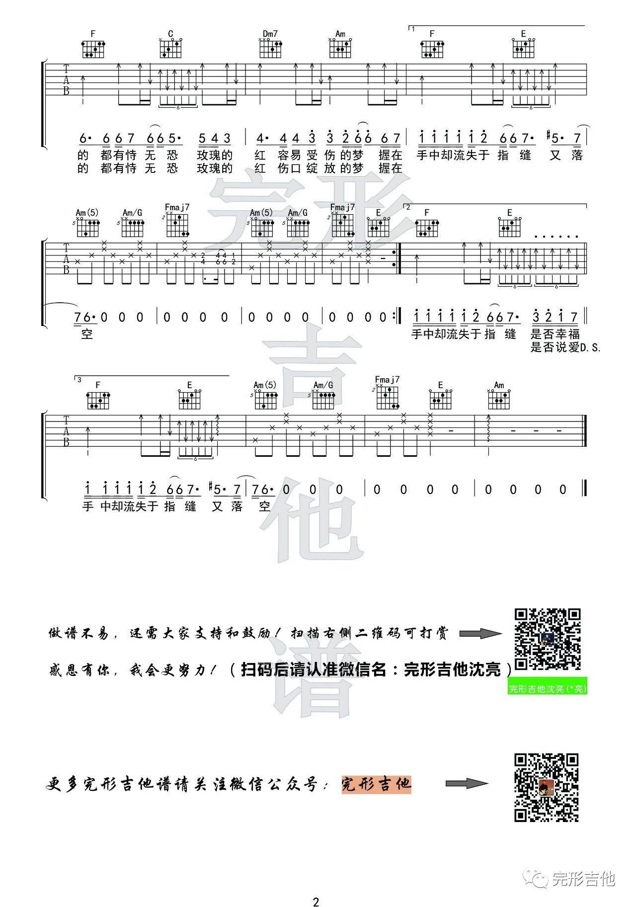 陈奕迅 红玫瑰吉他谱C调 完形吉他弹唱六线谱
