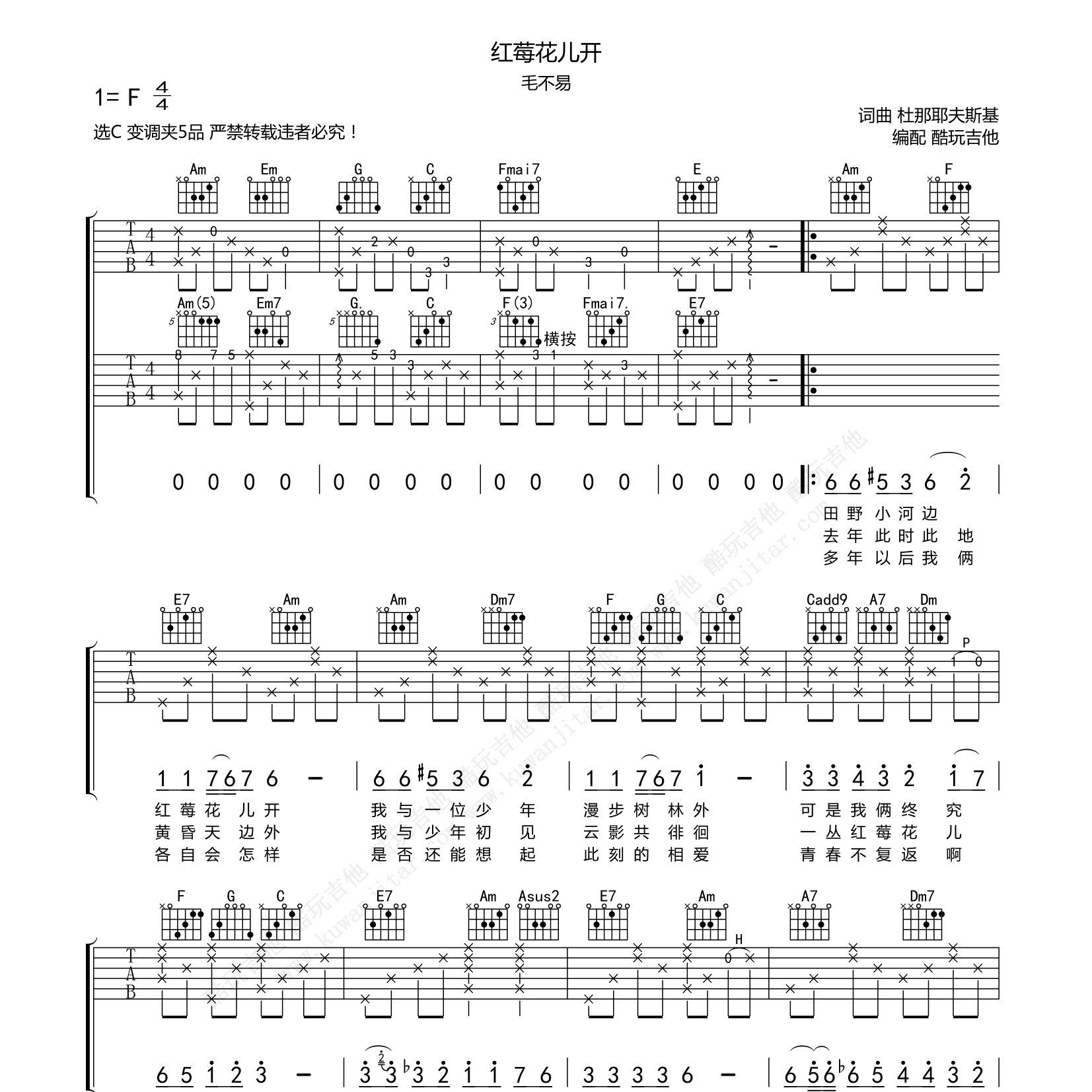 毛不易 红莓花儿开吉他谱C调 酷玩吉他弹唱六线谱