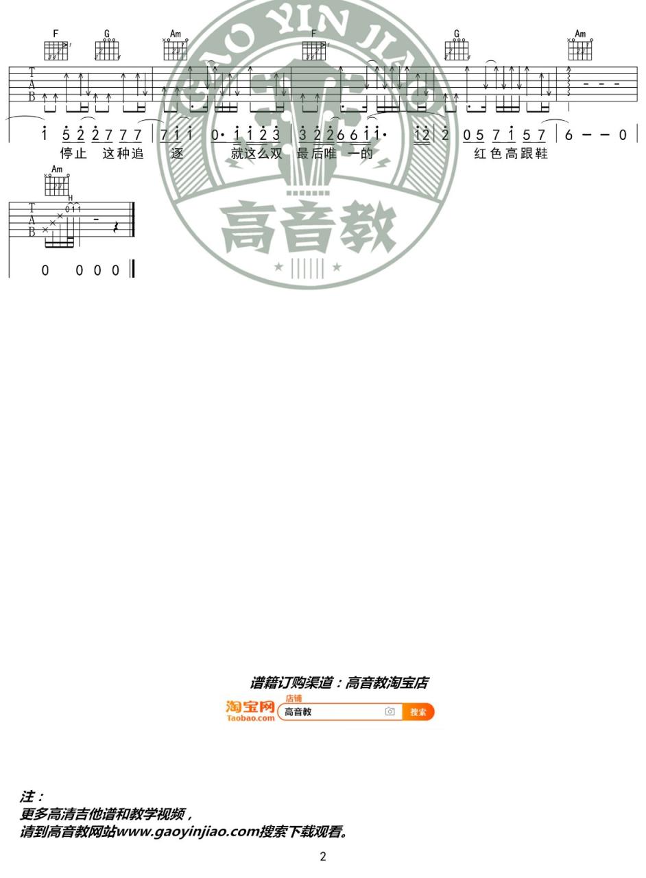 蔡健雅 红色高跟鞋吉他谱C调 弹唱六线谱