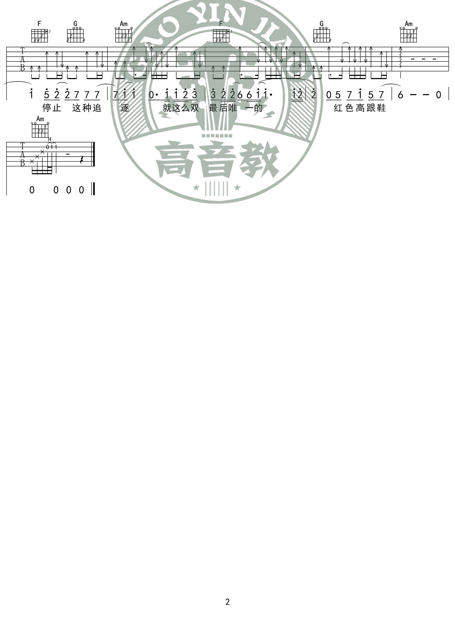 蔡健雅 红色高跟鞋吉他谱C调 弹唱六线谱