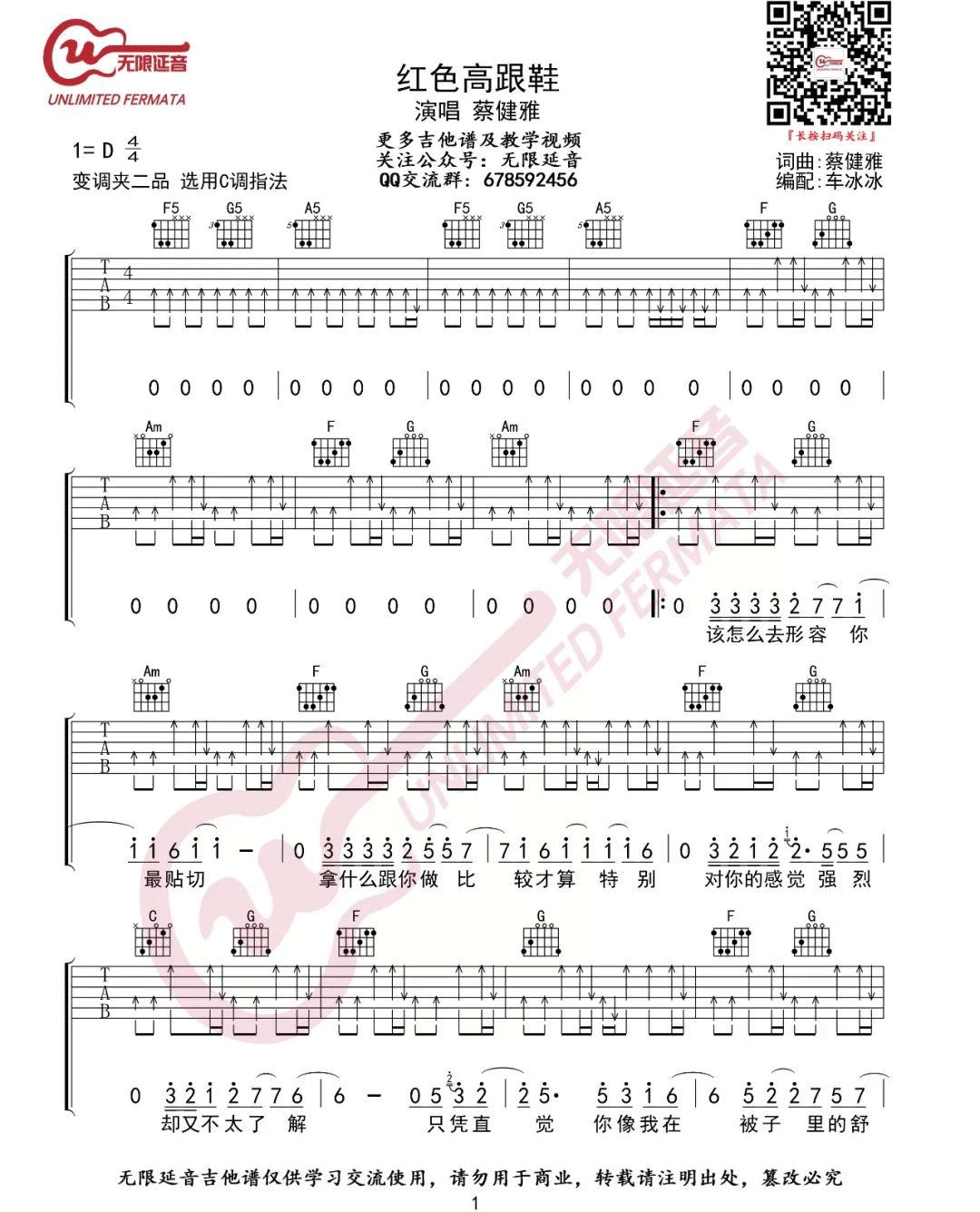 蔡健雅 红色高跟鞋吉他谱C调 弹唱六线谱
