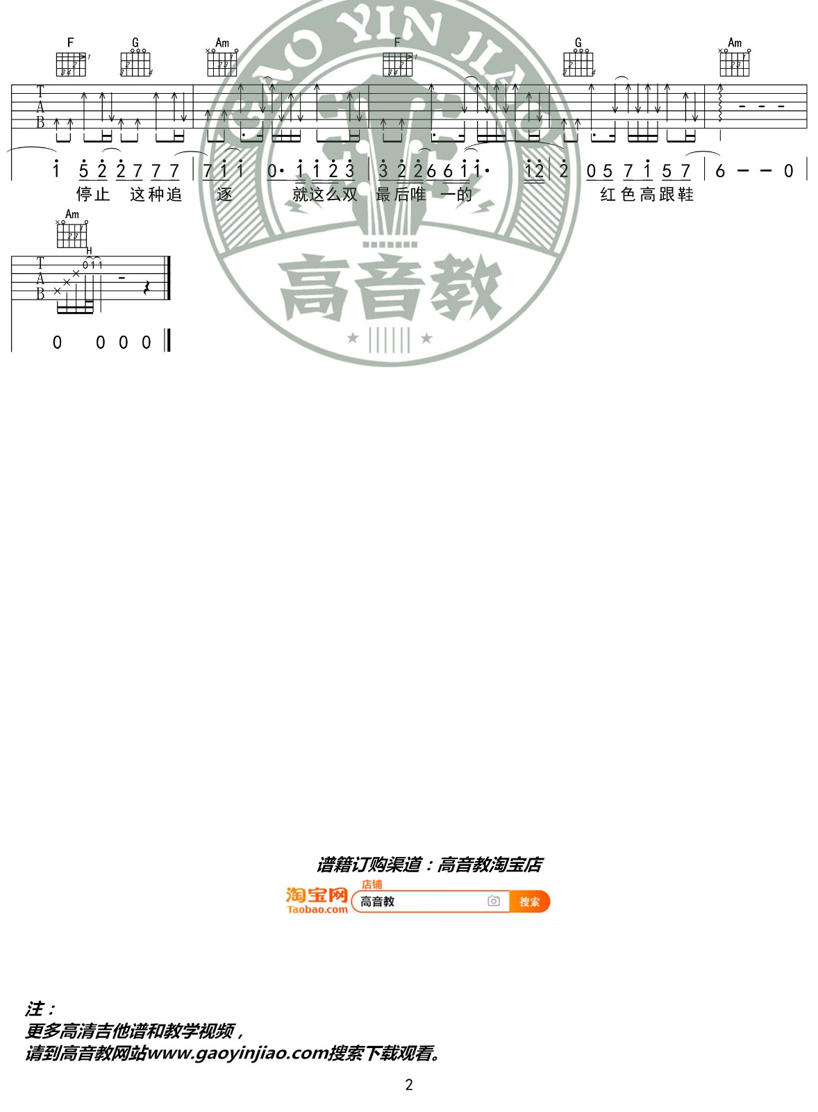 蔡健雅 红色高跟鞋吉他谱C调 高音教弹唱六线谱