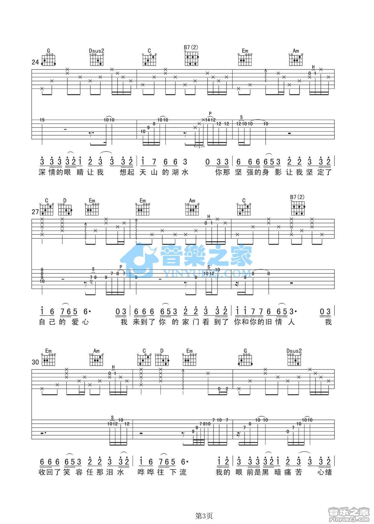 小娟 红雪莲吉他谱G调 音乐之家弹唱六线谱