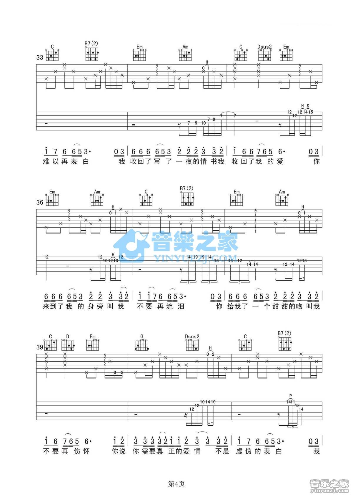 小娟 红雪莲吉他谱G调 音乐之家弹唱六线谱