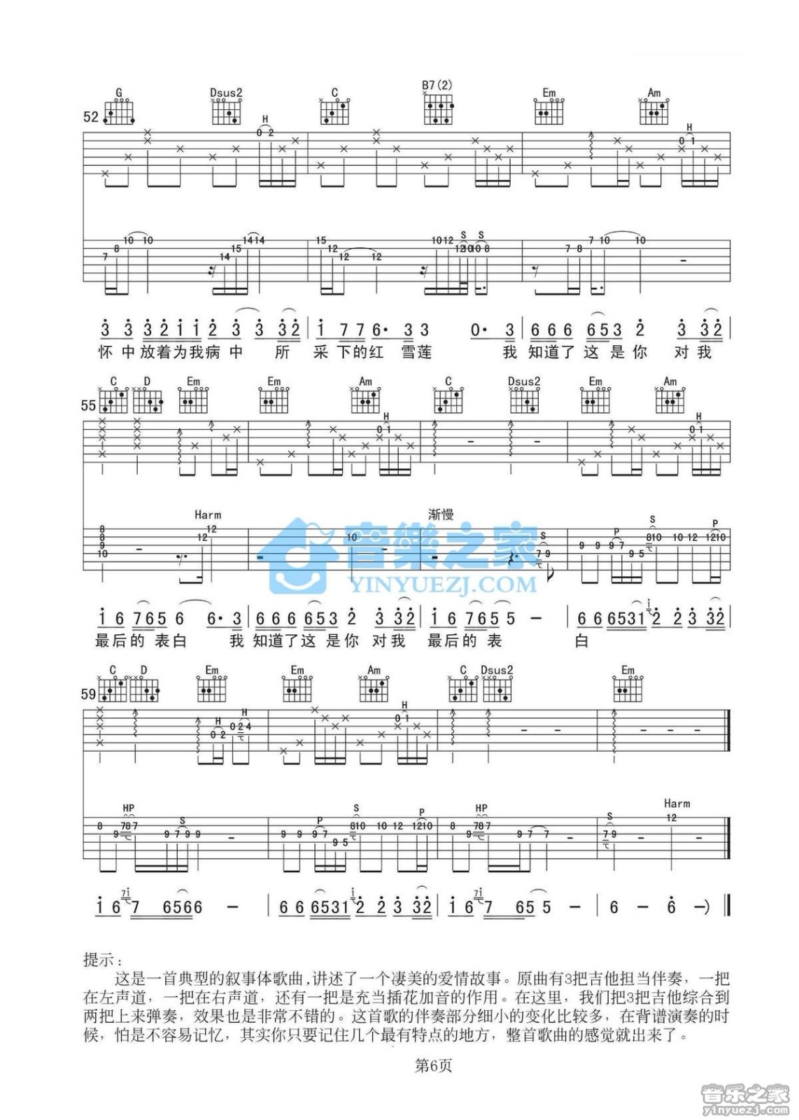 小娟 红雪莲吉他谱G调 音乐之家弹唱六线谱