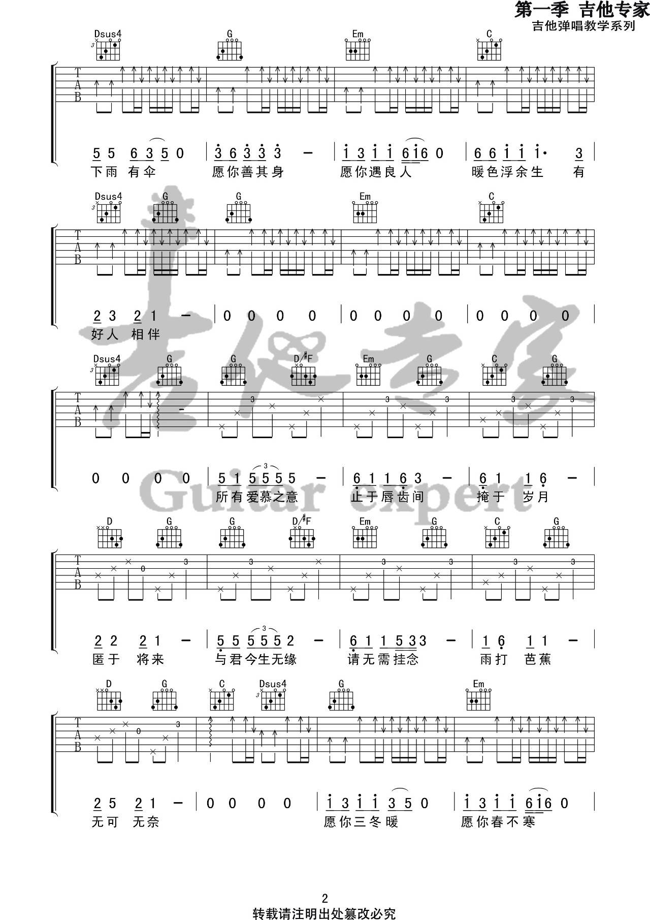 李春花 公子向北走吉他谱G调 音艺吉他弹唱六线谱