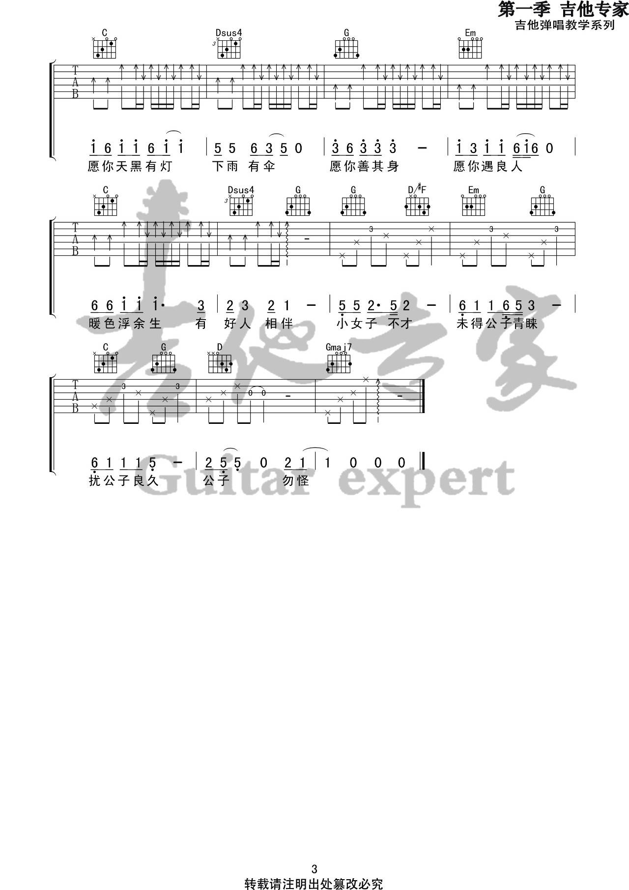 李春花 公子向北走吉他谱G调 音艺吉他弹唱六线谱
