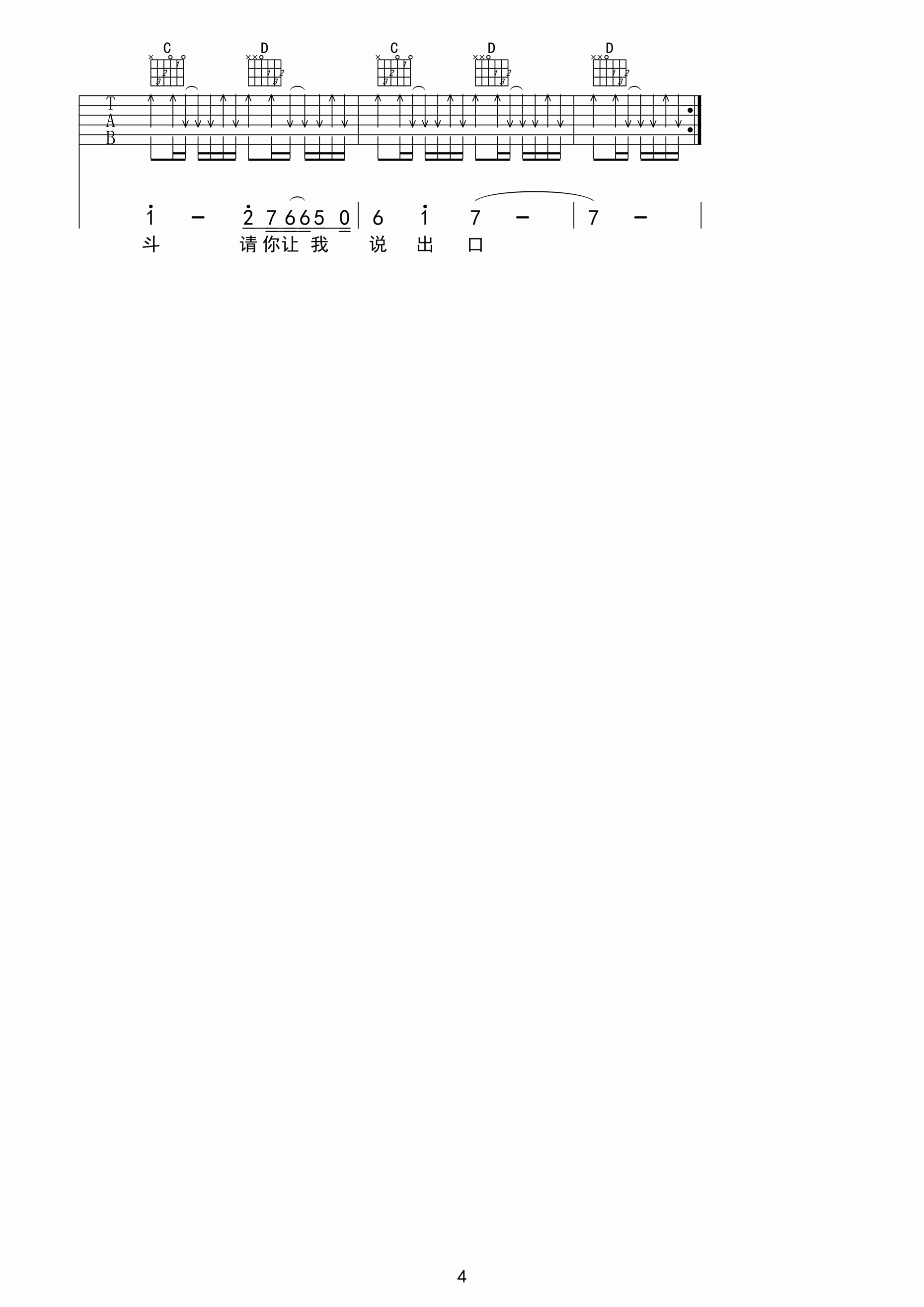 东城卫 够爱吉他谱A调 魔音琴行弹唱六线谱