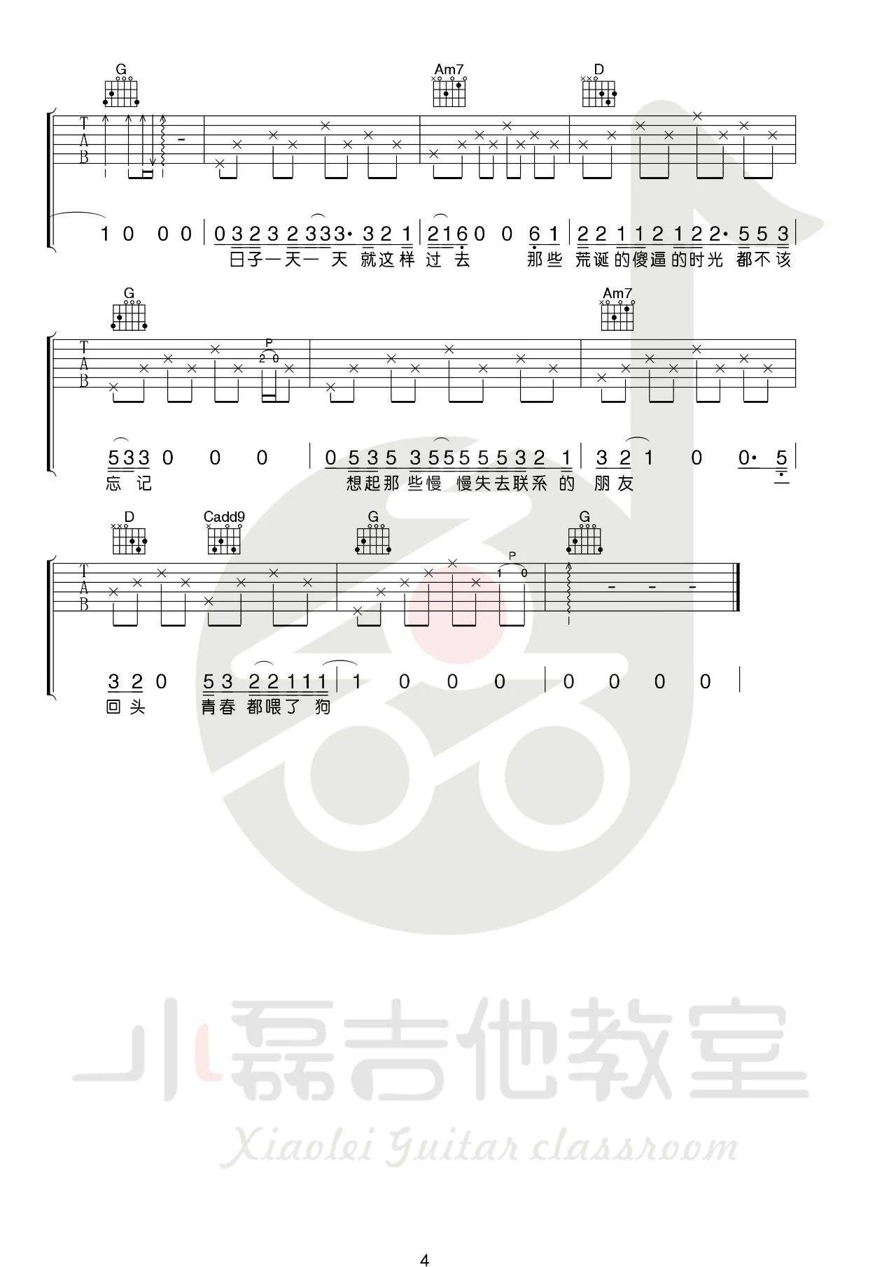 高巾立 狗日的青春吉他谱G调 小磊吉他教室弹唱六线谱