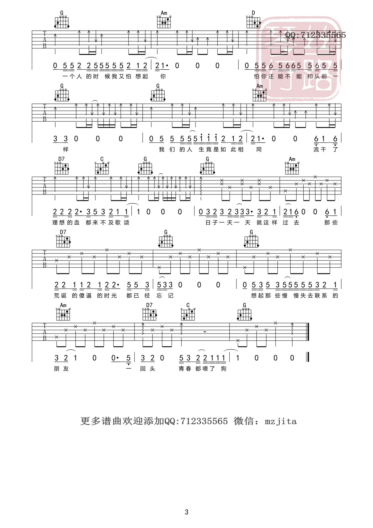 贰佰 狗日的青春吉他谱G调 丝路琴行弹唱六线谱