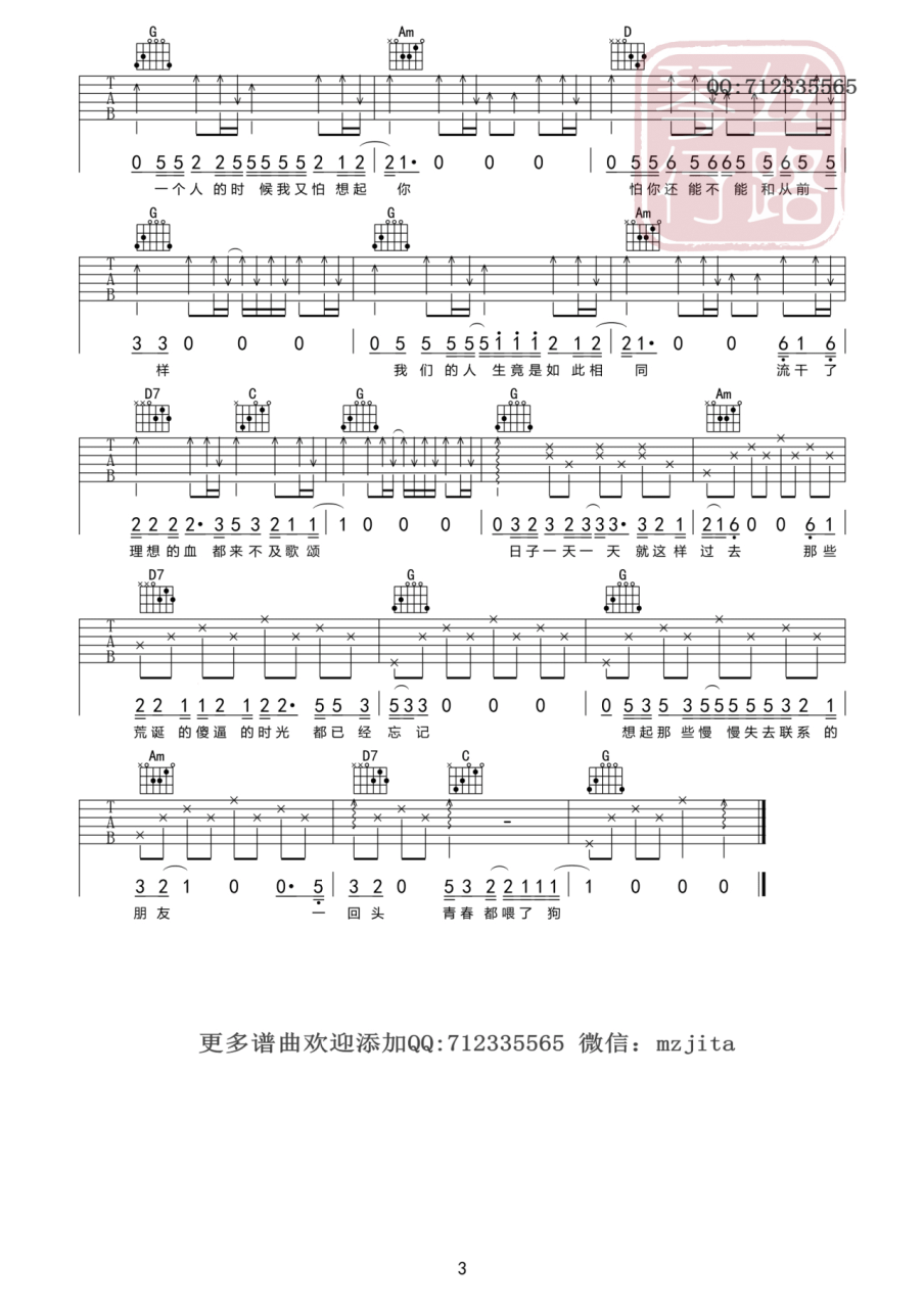 贰佰 狗日的青春吉他谱G调 弹唱六线谱