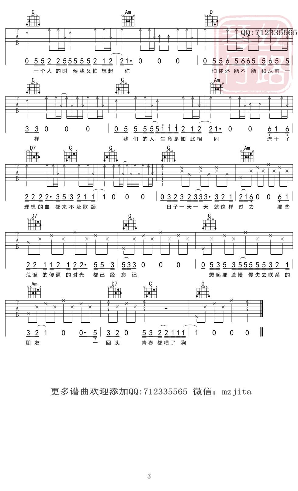 贰佰 狗日的青春吉他谱G调 弹唱六线谱