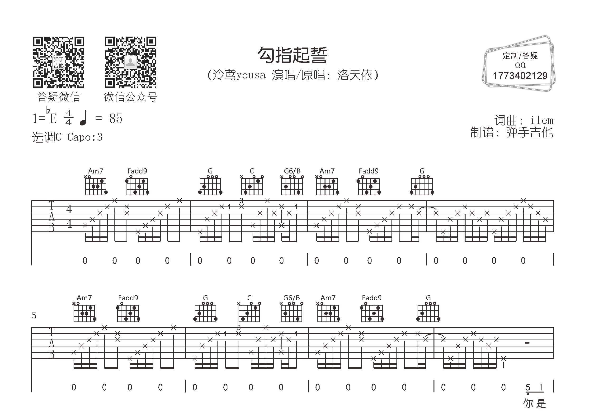 泠鸢yousa/洛天依 勾指起誓吉他谱C调 弹手吉他弹唱六线谱