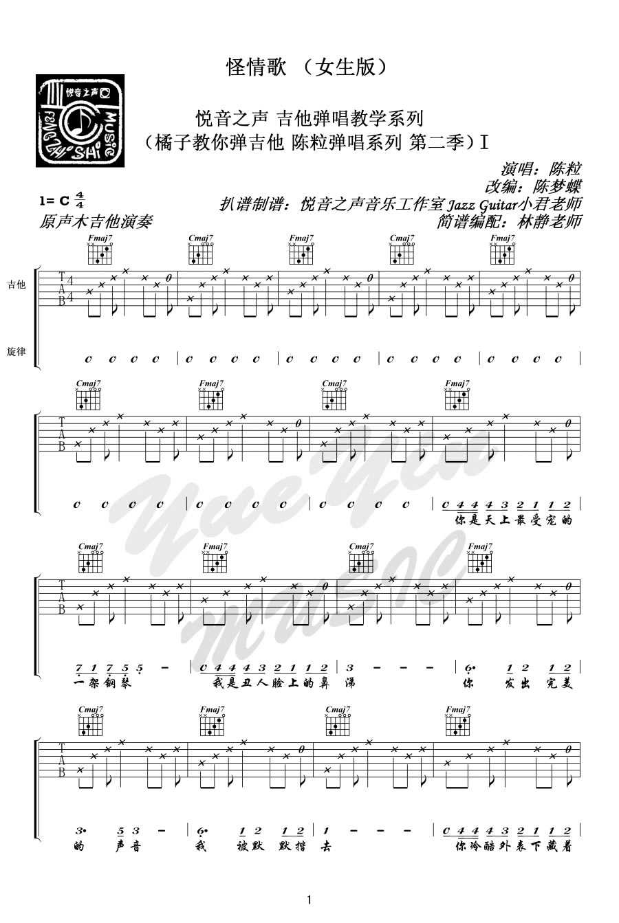 陈粒 怪情歌吉他谱C调 原声木吉他弹唱六线谱