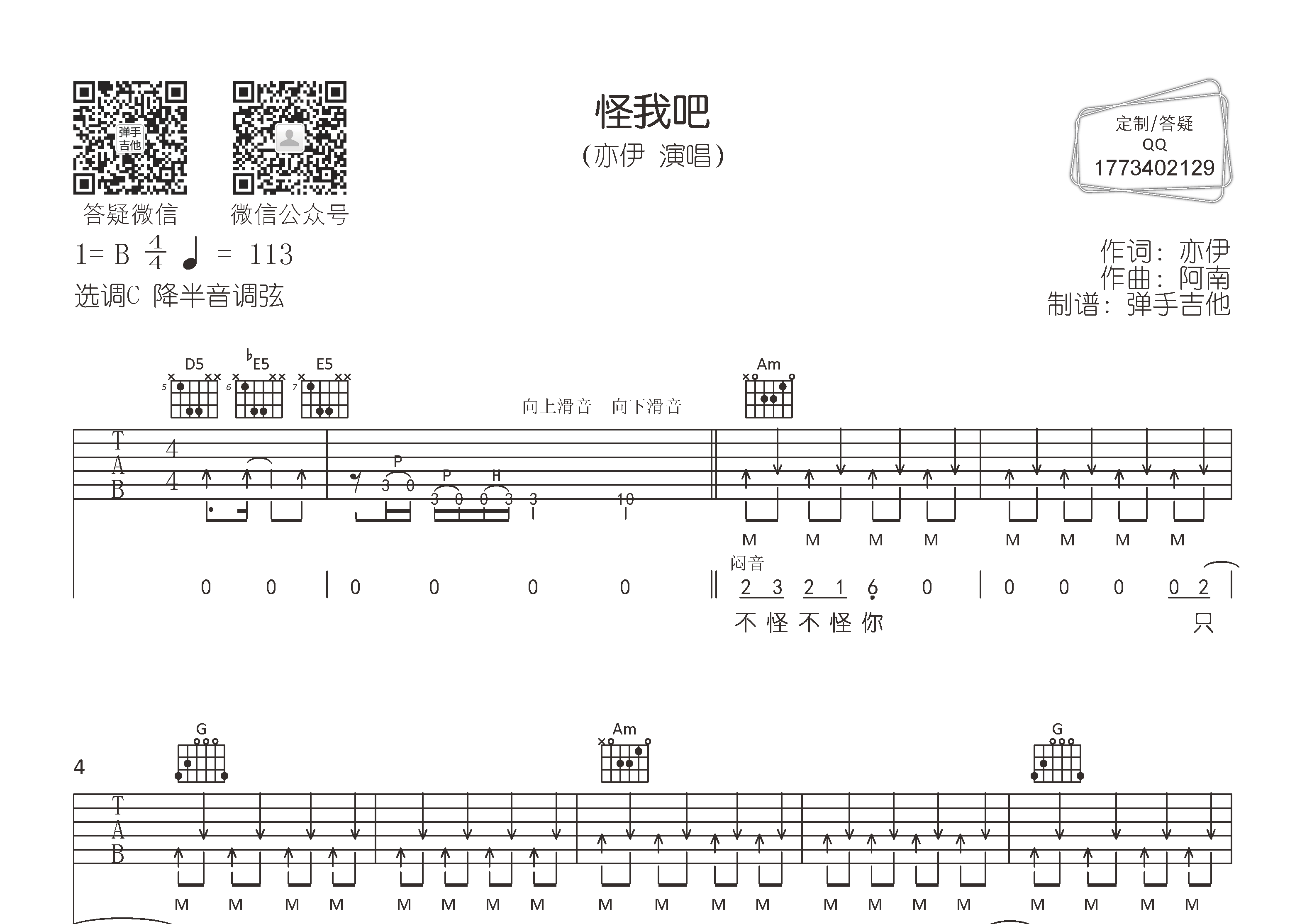 亦伊 怪我吧吉他谱C调 弹手吉他弹唱六线谱
