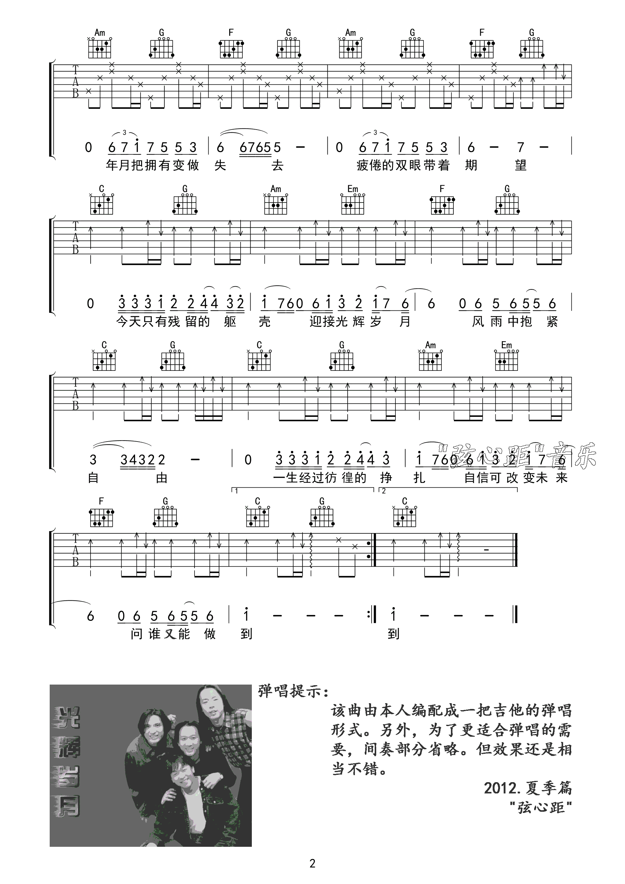 Beyond 光辉岁月吉他谱C调 弹唱六线谱