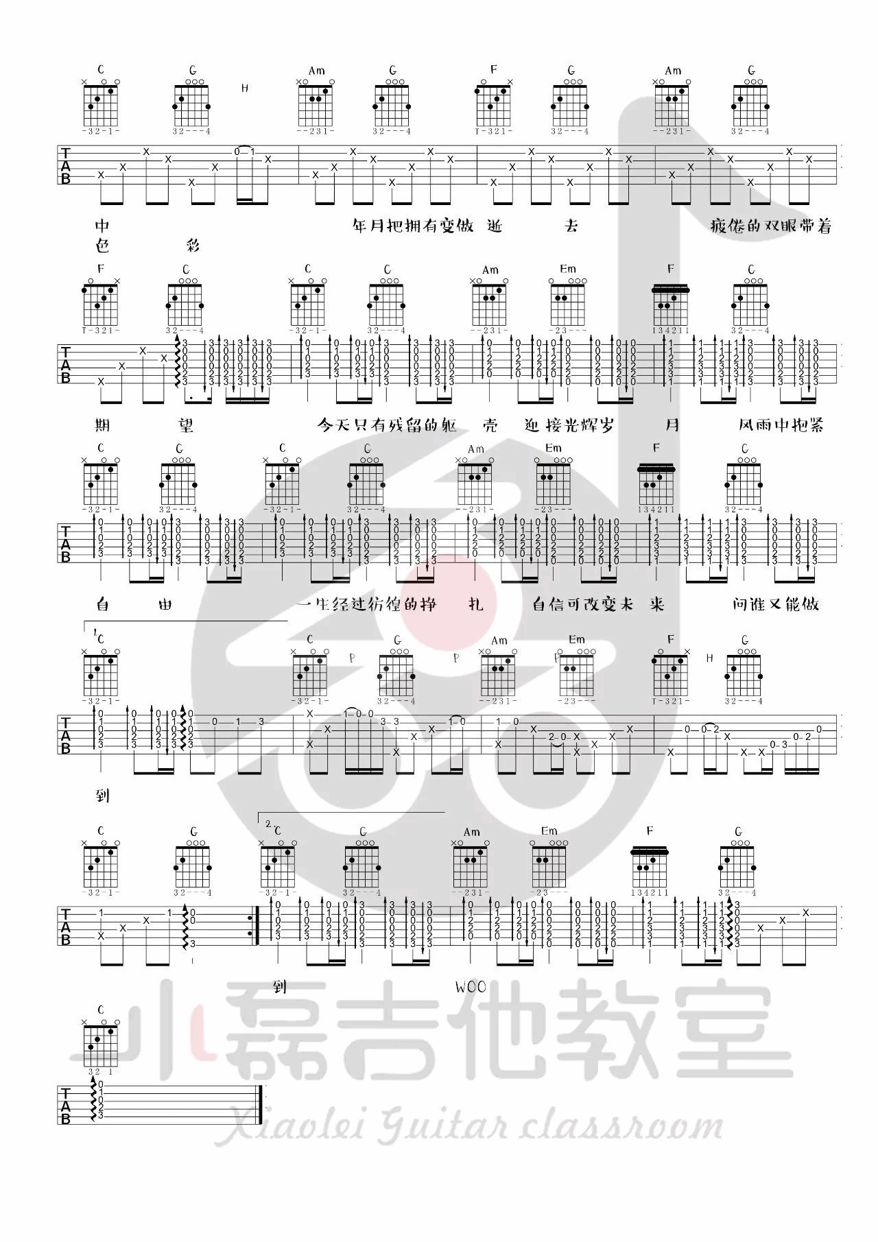 Beyond 光辉岁月吉他谱C调 小磊吉他教室弹唱六线谱