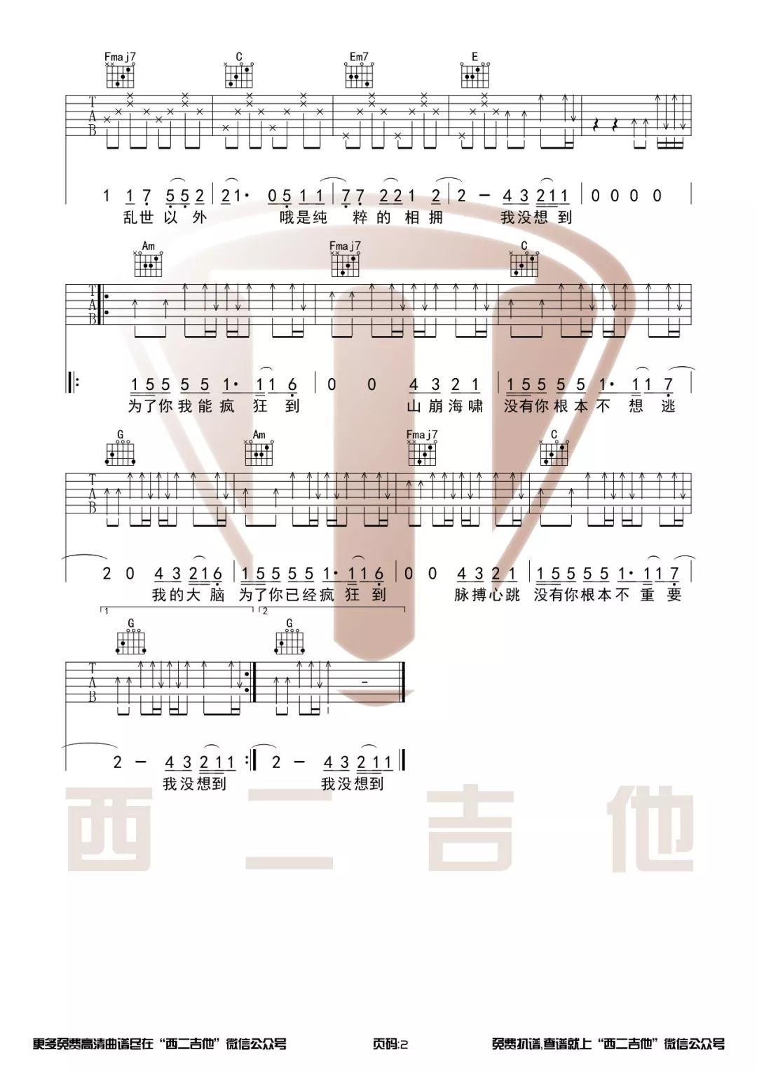邓紫棋 光年之外吉他谱C调 弹唱六线谱