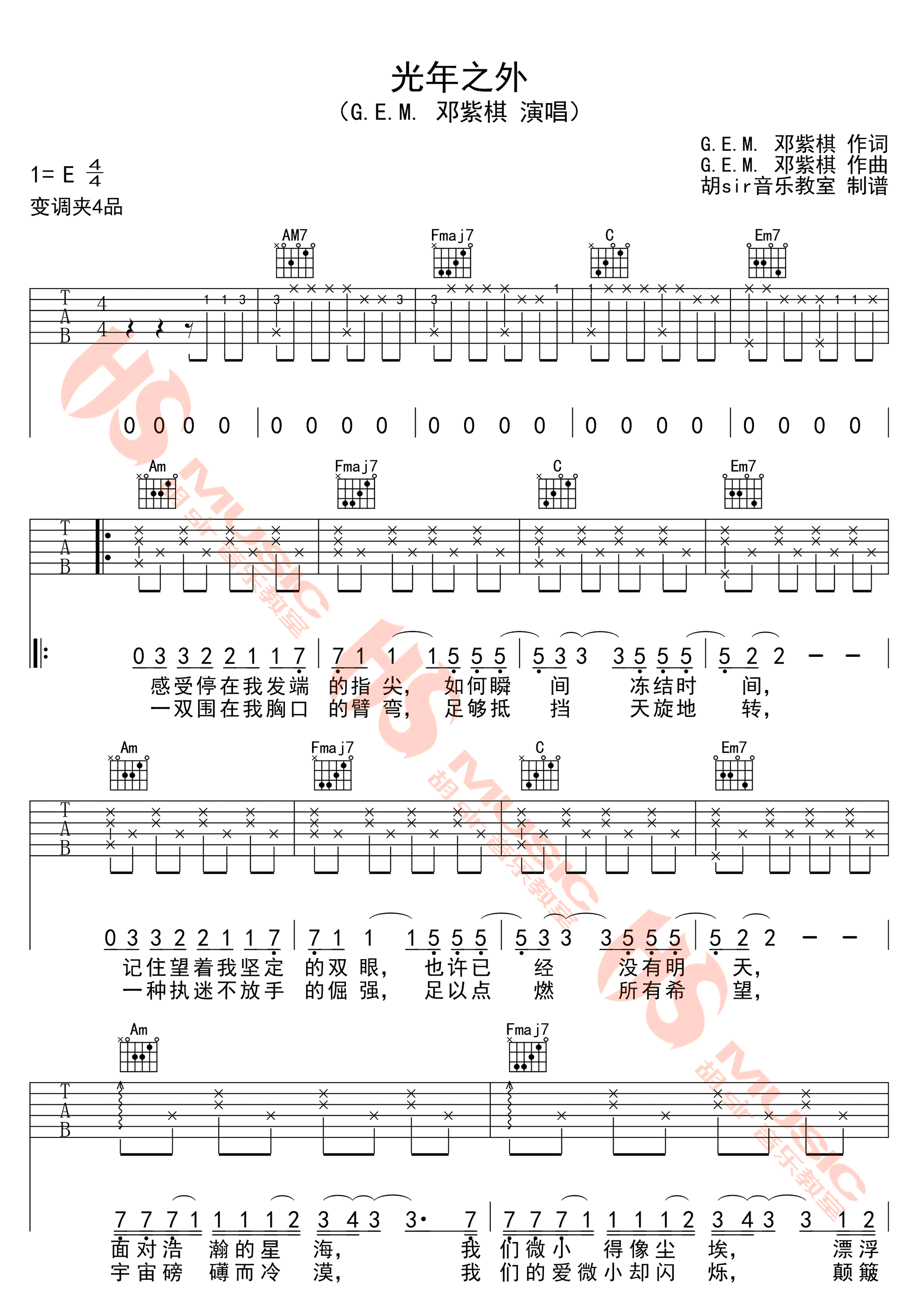 邓紫棋 光年之外吉他谱E调 胡Sir音乐教室弹唱六线谱