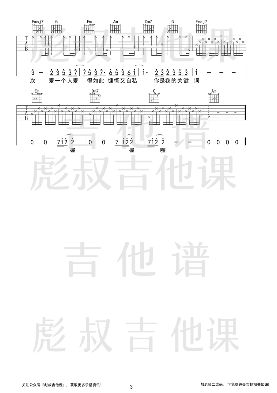 林俊杰 关键词吉他谱C调 弹唱六线谱
