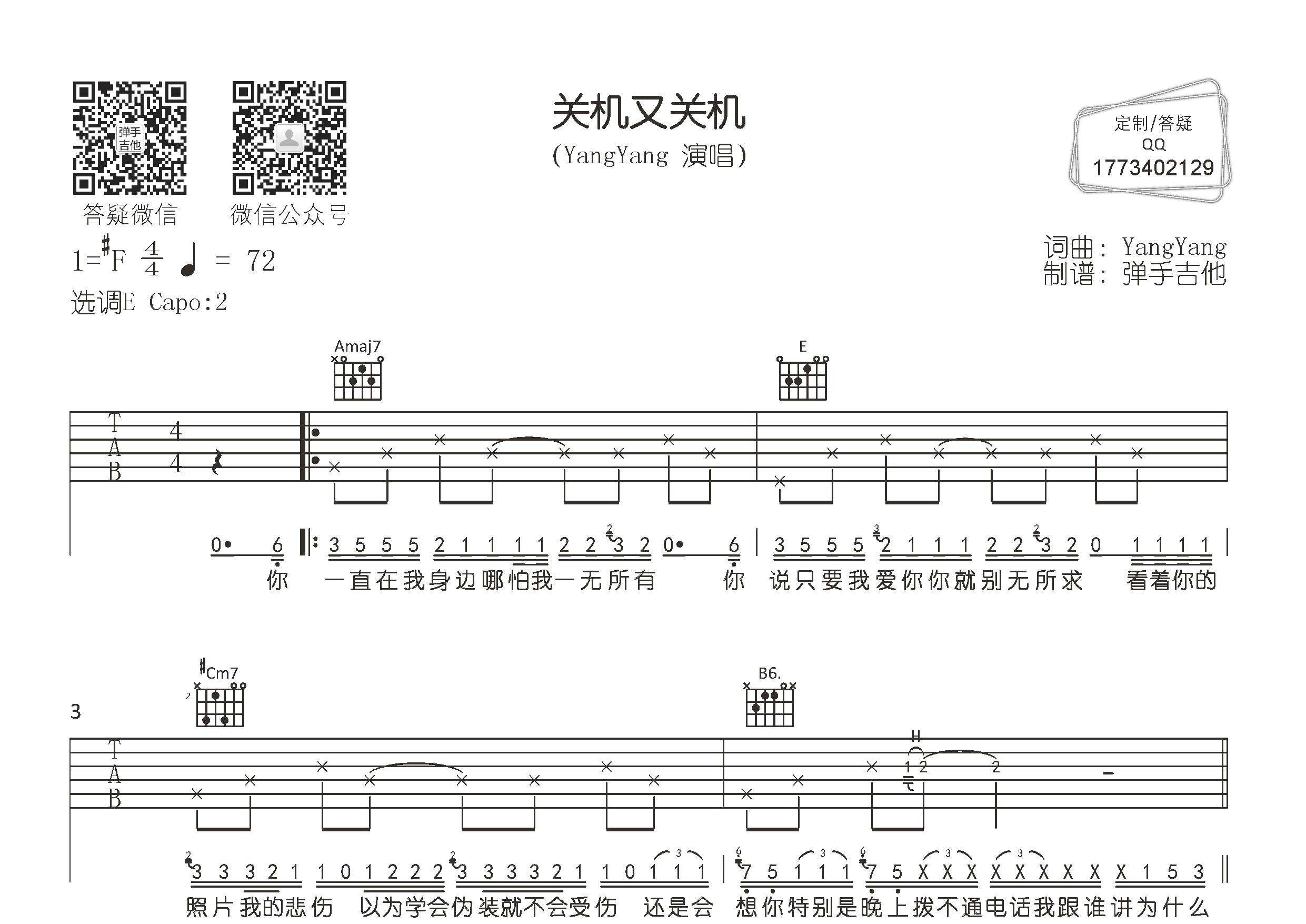 YangYang 关机又关机吉他谱E调 弹手吉他弹唱六线谱