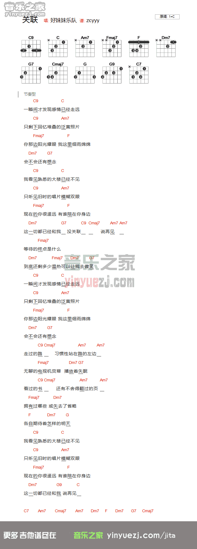 好妹妹乐队 关联吉他谱C调 音乐之家弹唱六线谱