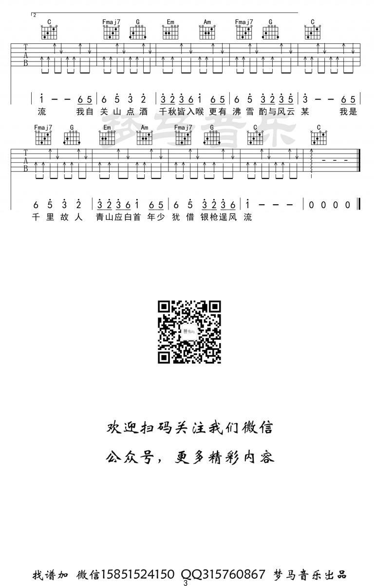 小魂 关山酒吉他谱C调 弹唱六线谱