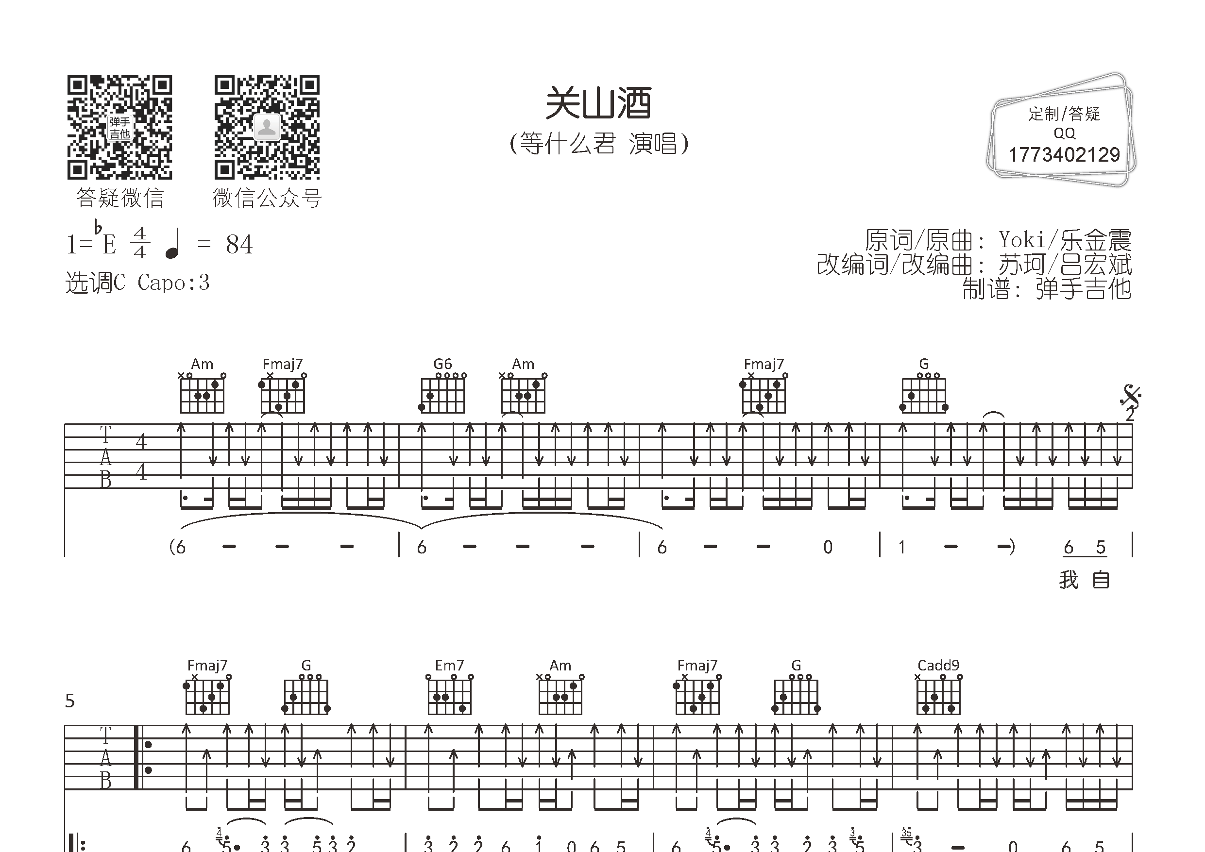 等什么君 关山酒吉他谱C调 弹手吉他弹唱六线谱