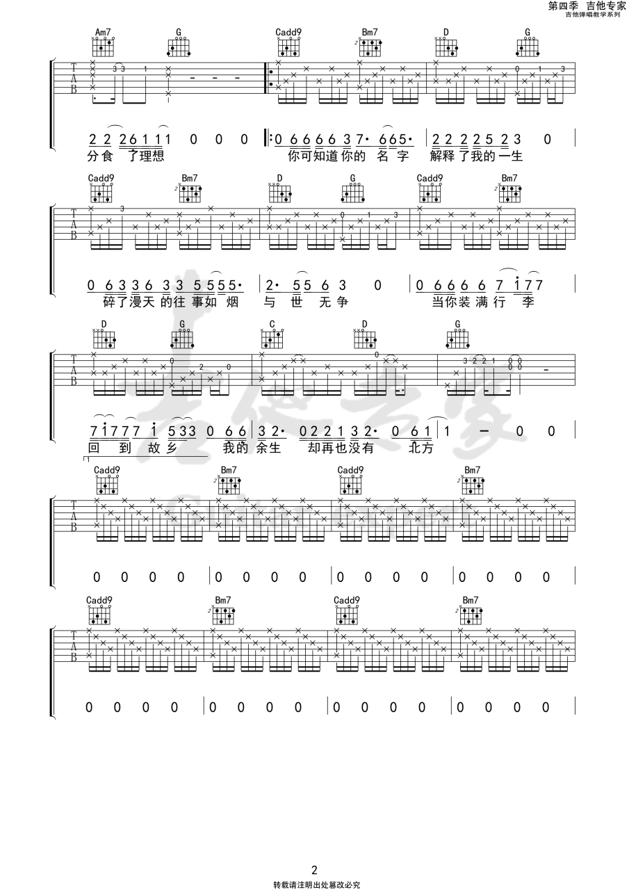 宋冬野 关忆北吉他谱G调 弹唱六线谱